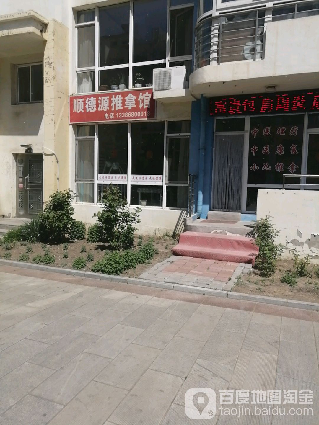 顺德源推拿馆
