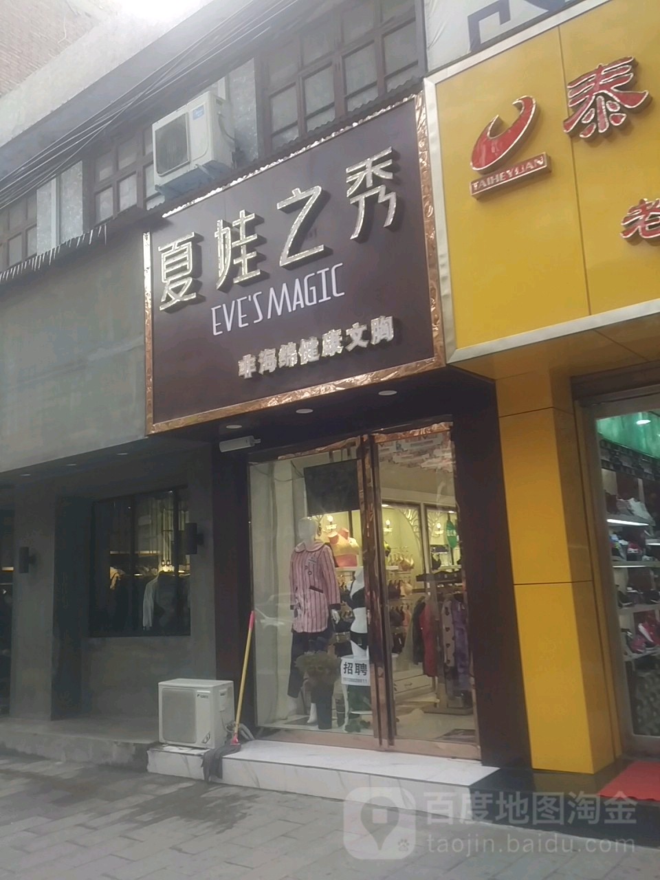 济源市夏娃之秀(宣化街店)