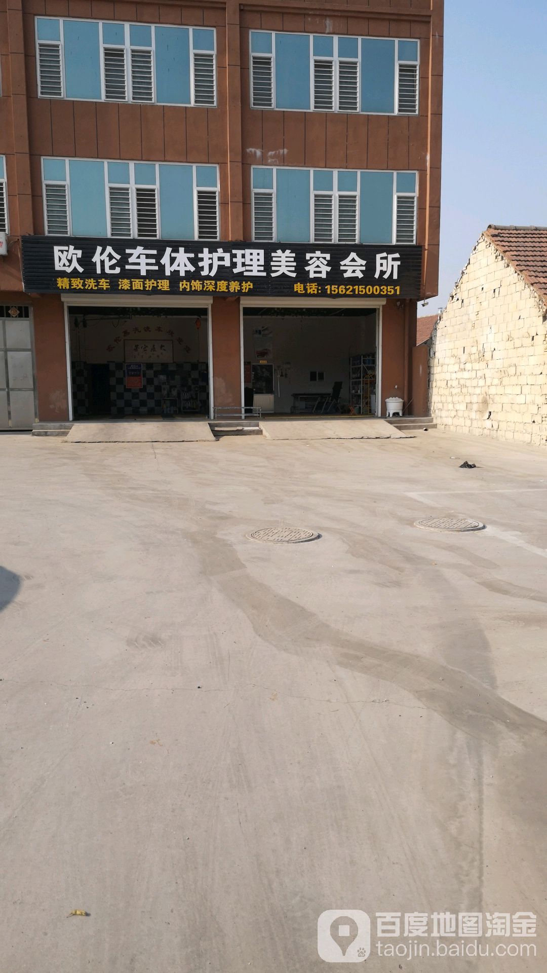 欧伦车体护理美容会所