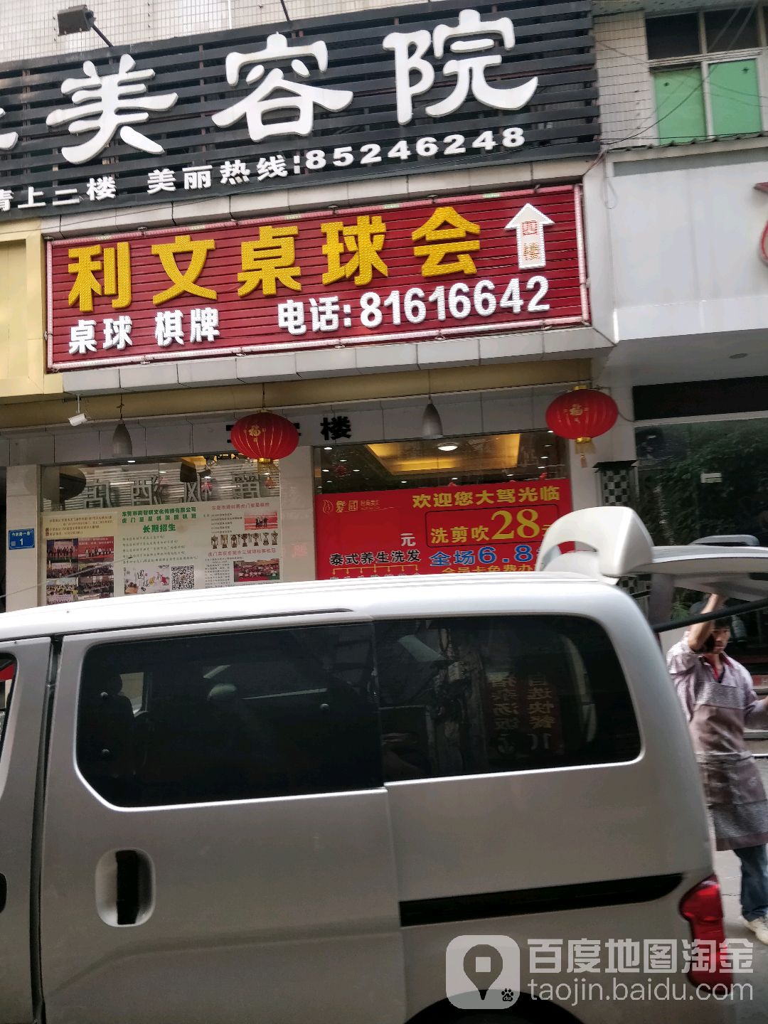 利文桌球会