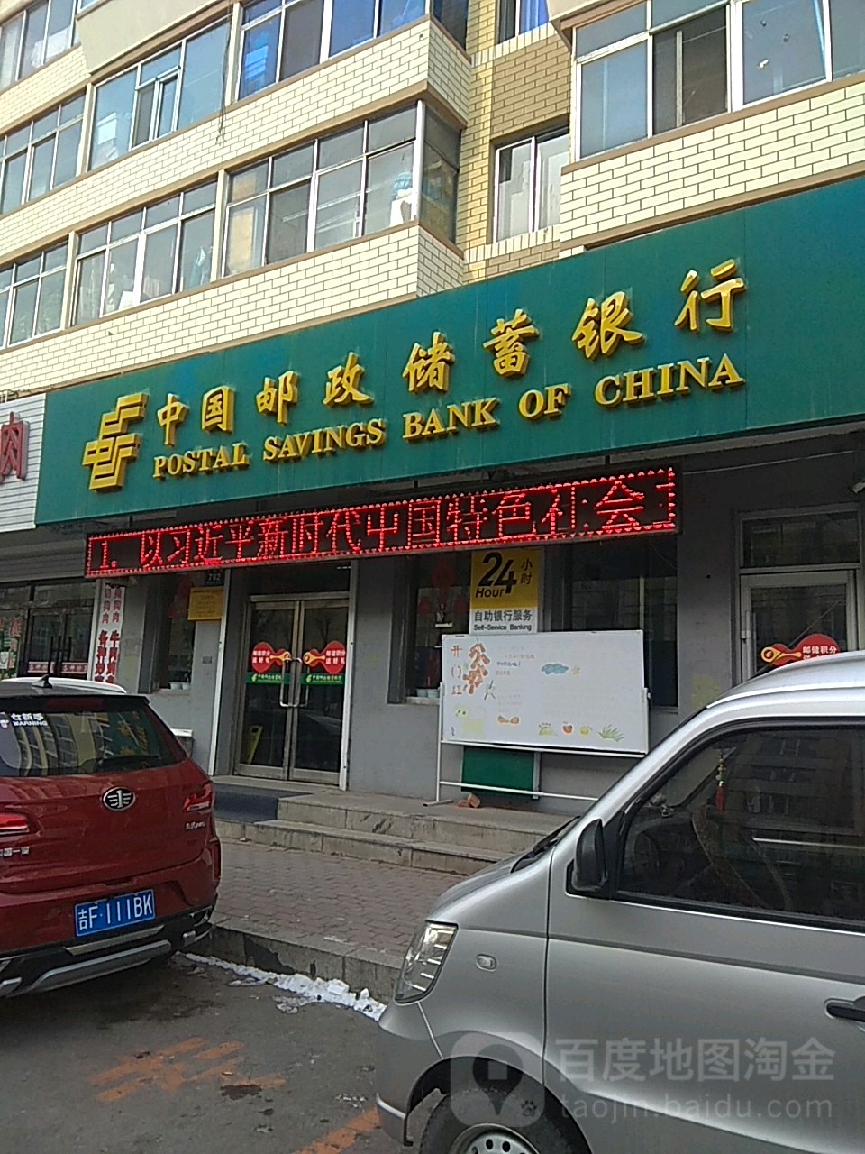 中國郵政儲蓄銀行(沿江支行)