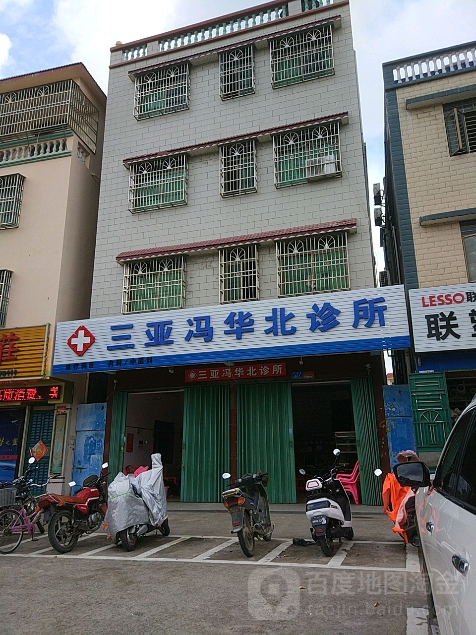 三亚冯华北诊所