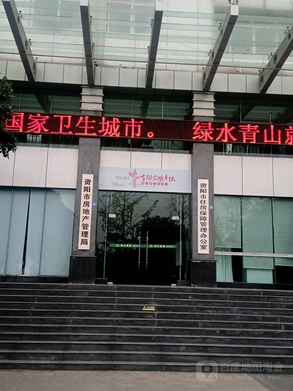 资阳市住房保障和房地产事务中心