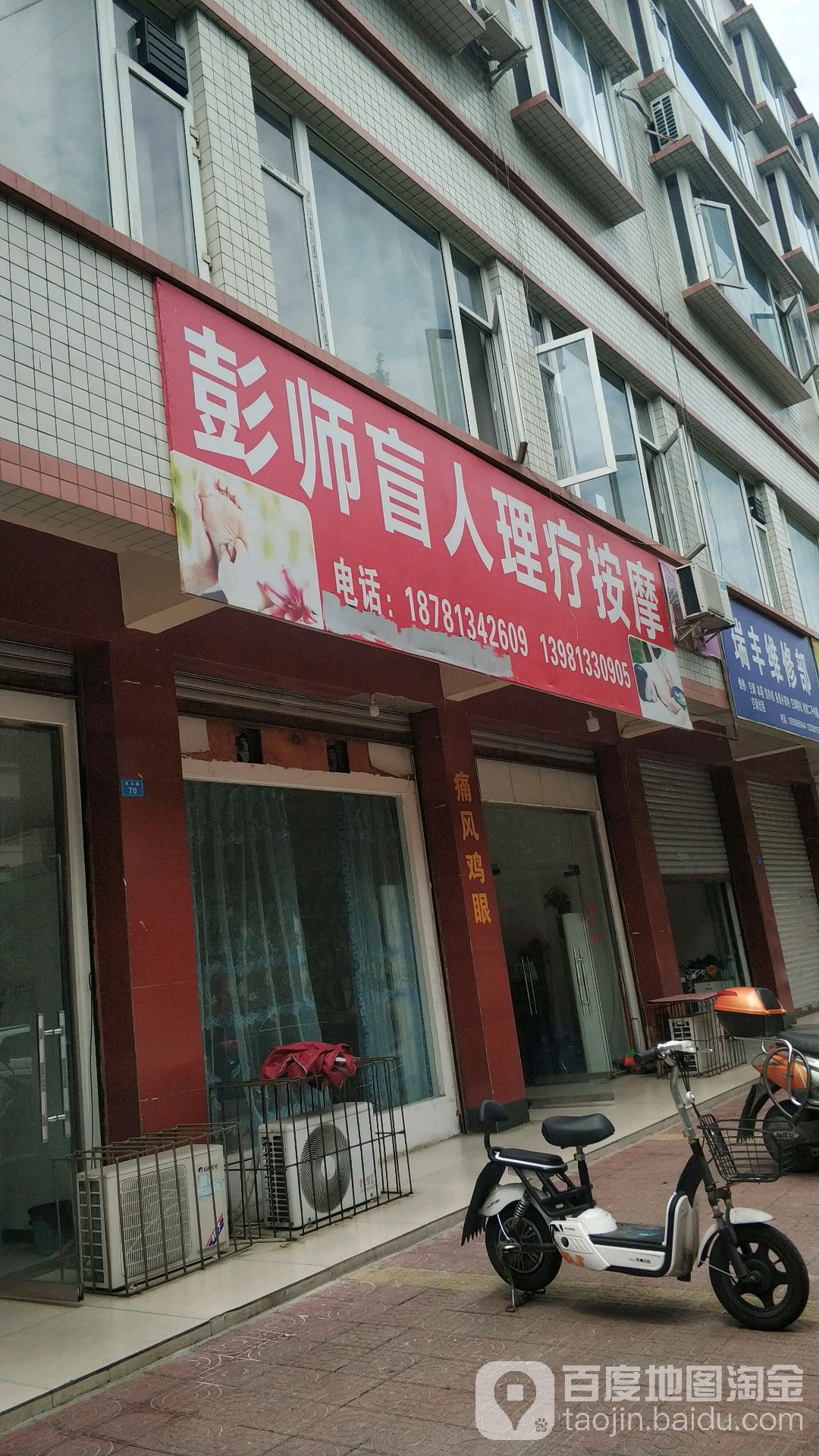 彭师盲人按摩(邓沟路店)环境