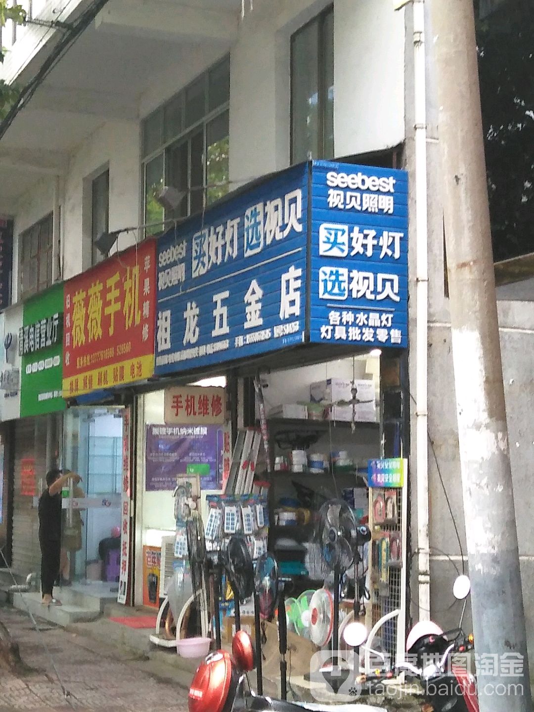 祖龙五金店