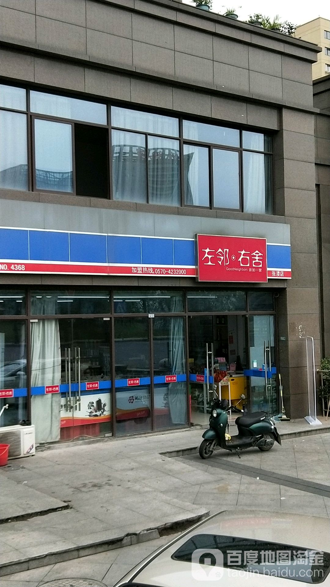 左岭右舍(张溇店)