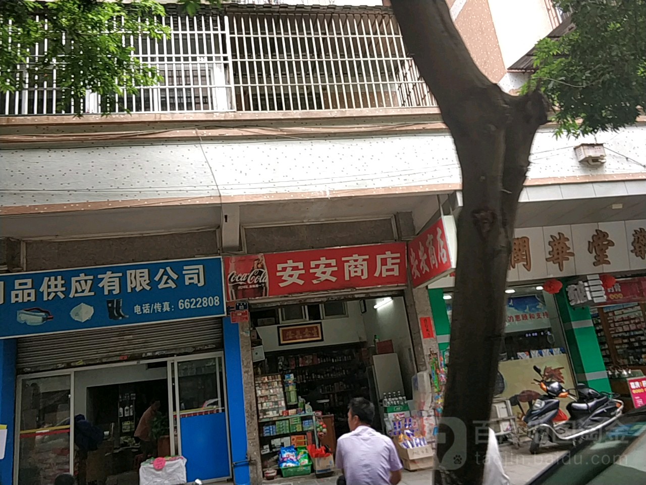 安安商店(翠丰路店)