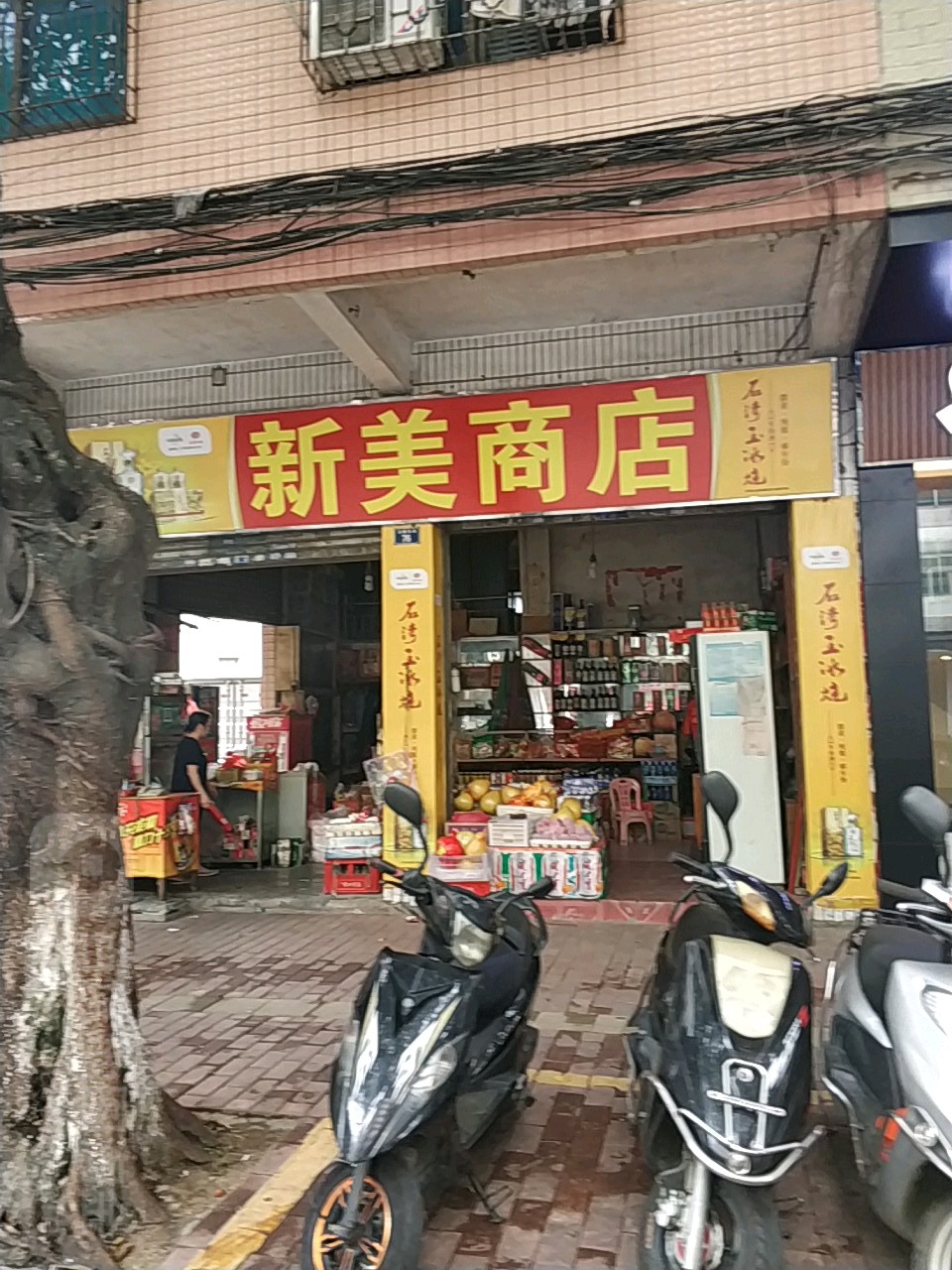 新美商店(浩林东路店)