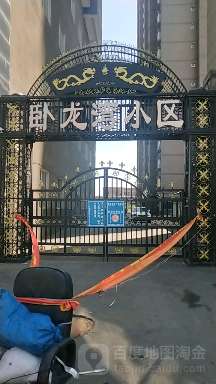 杰大卧龙湾