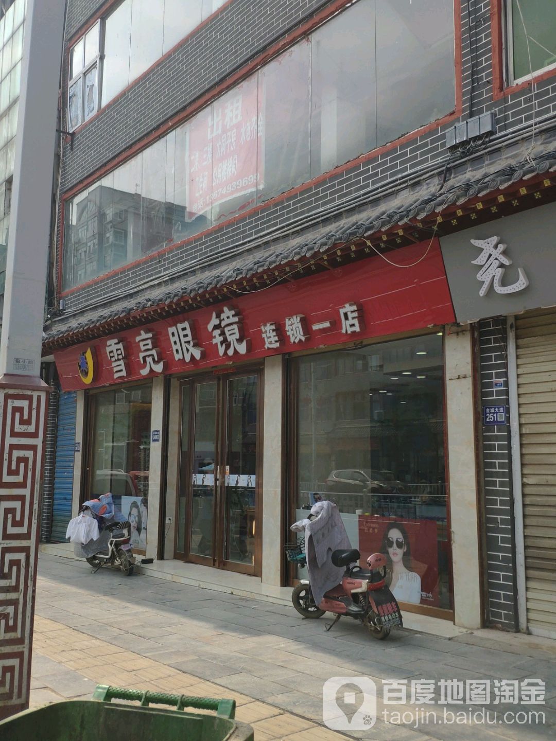 雪亮眼睛(总店)