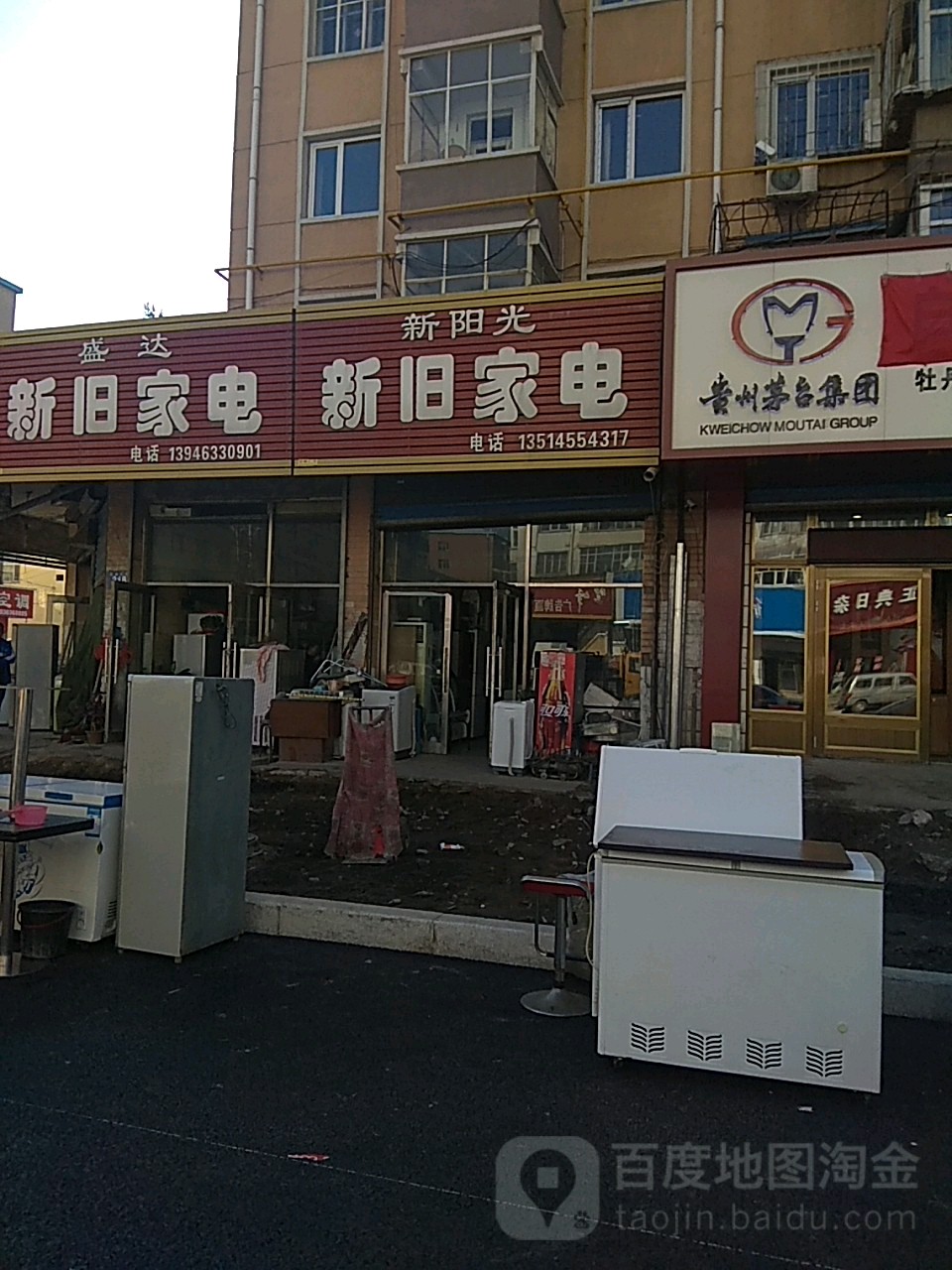 盛达新家具电(东三条路店)