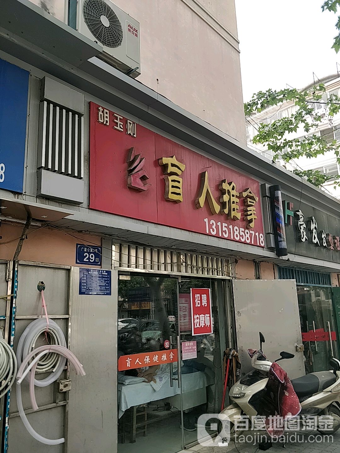 胡玉刚盲人推拿