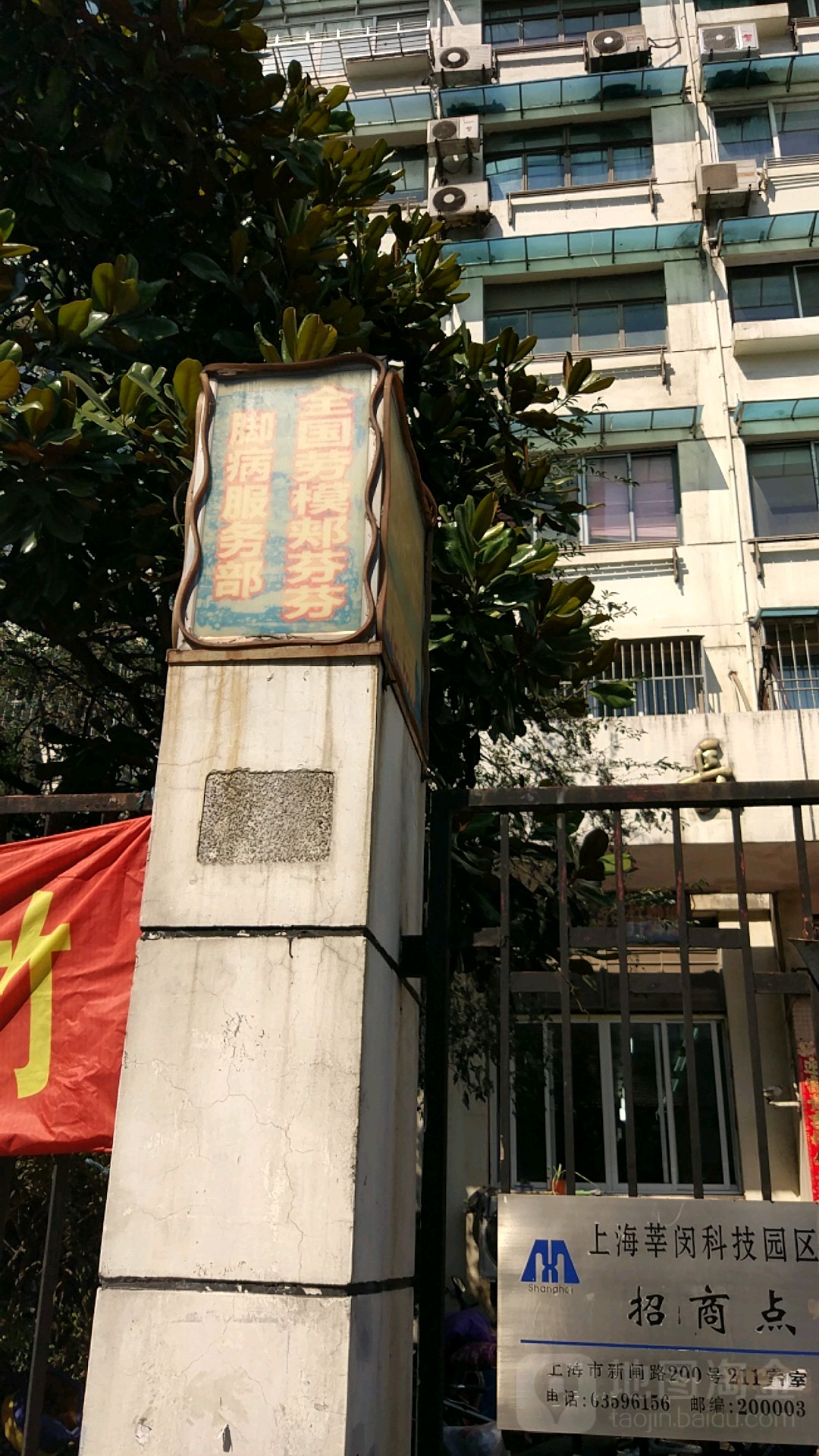 郏芬芬扦脚服务部(新闸路店)