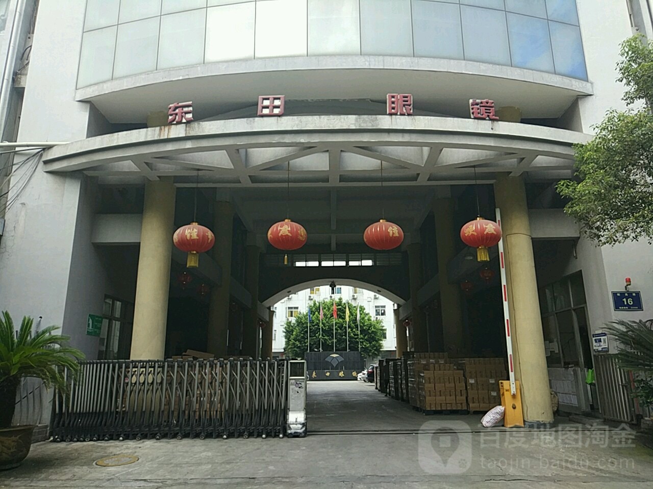 东田镇眼(炬高路店)