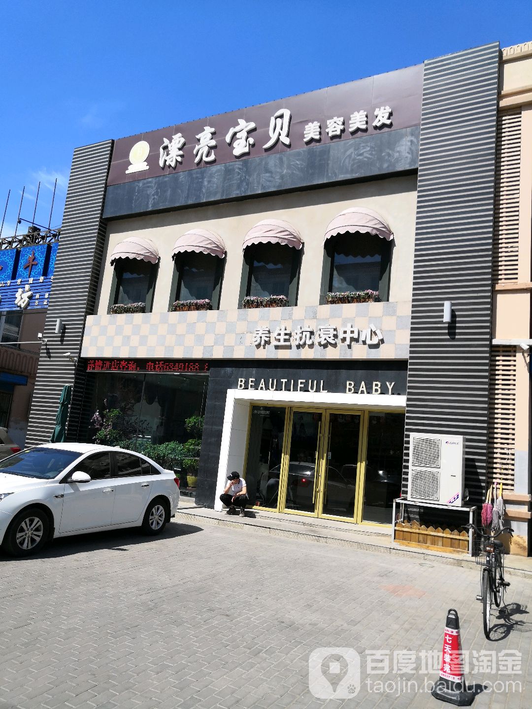 漂亮宝贝美容美发
