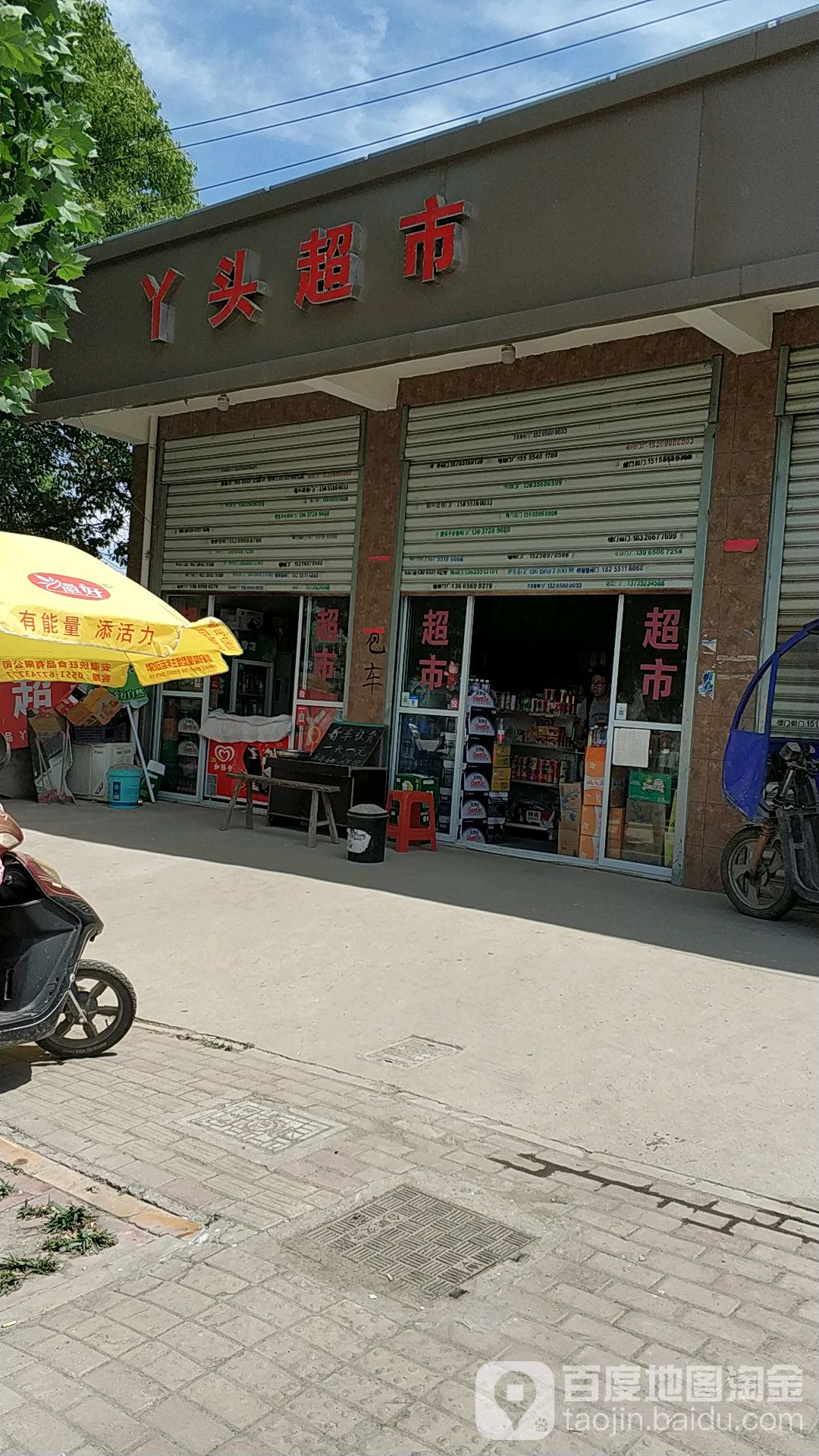 丫头美食(裕溪路店)