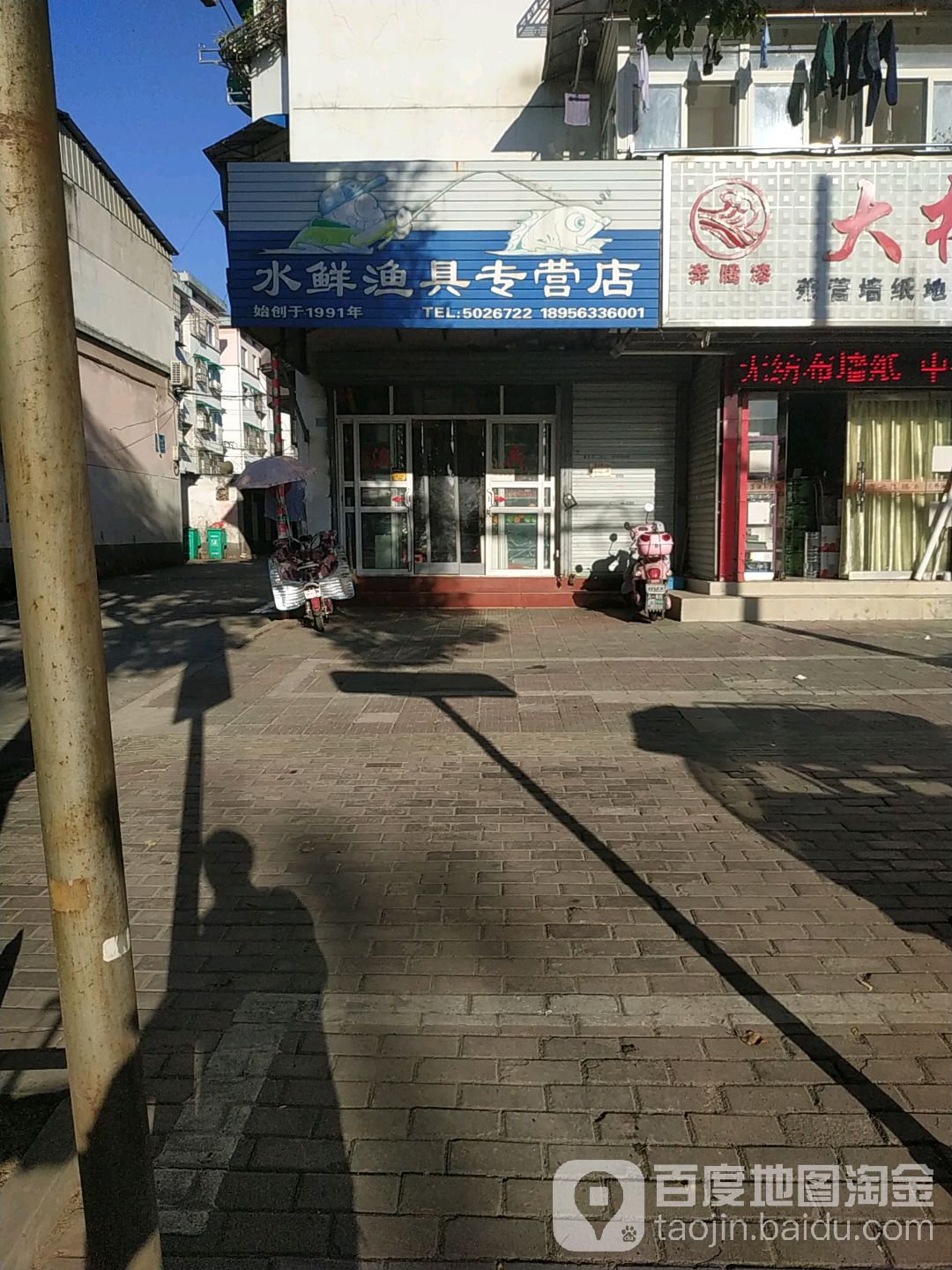 水鲜渔具专卖店