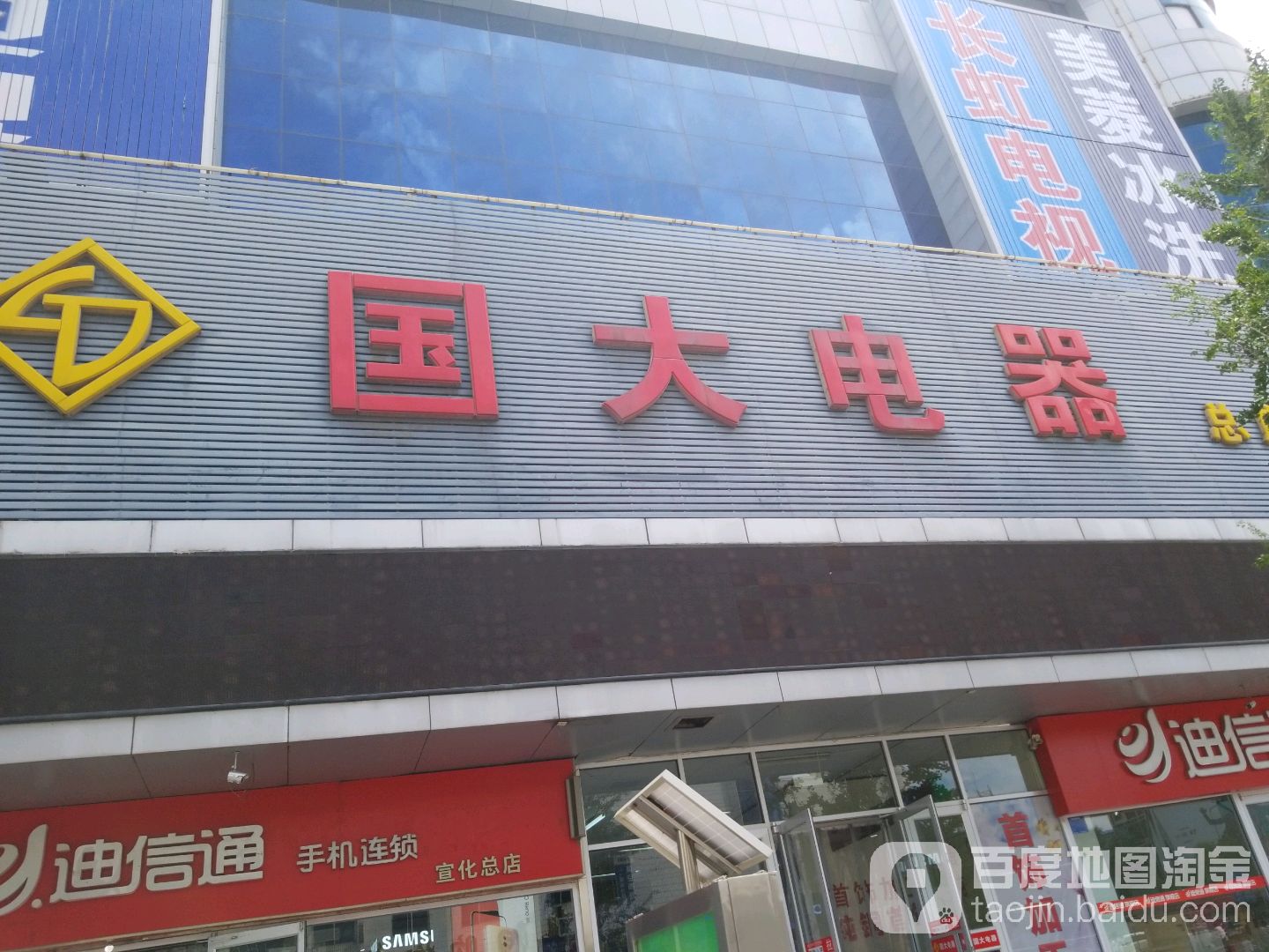 国打电器(总店)