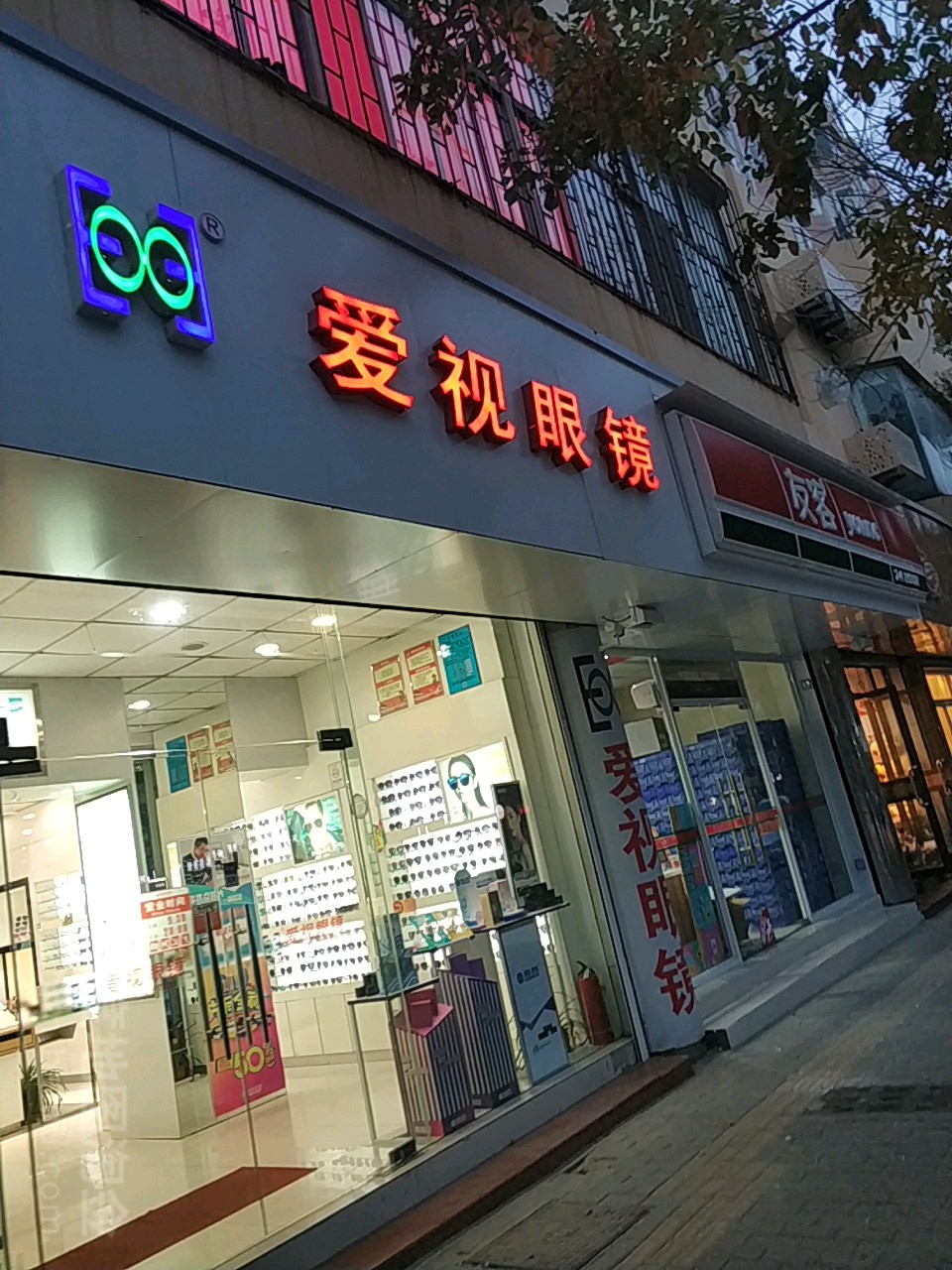 爱是眼镜(贵州路店)