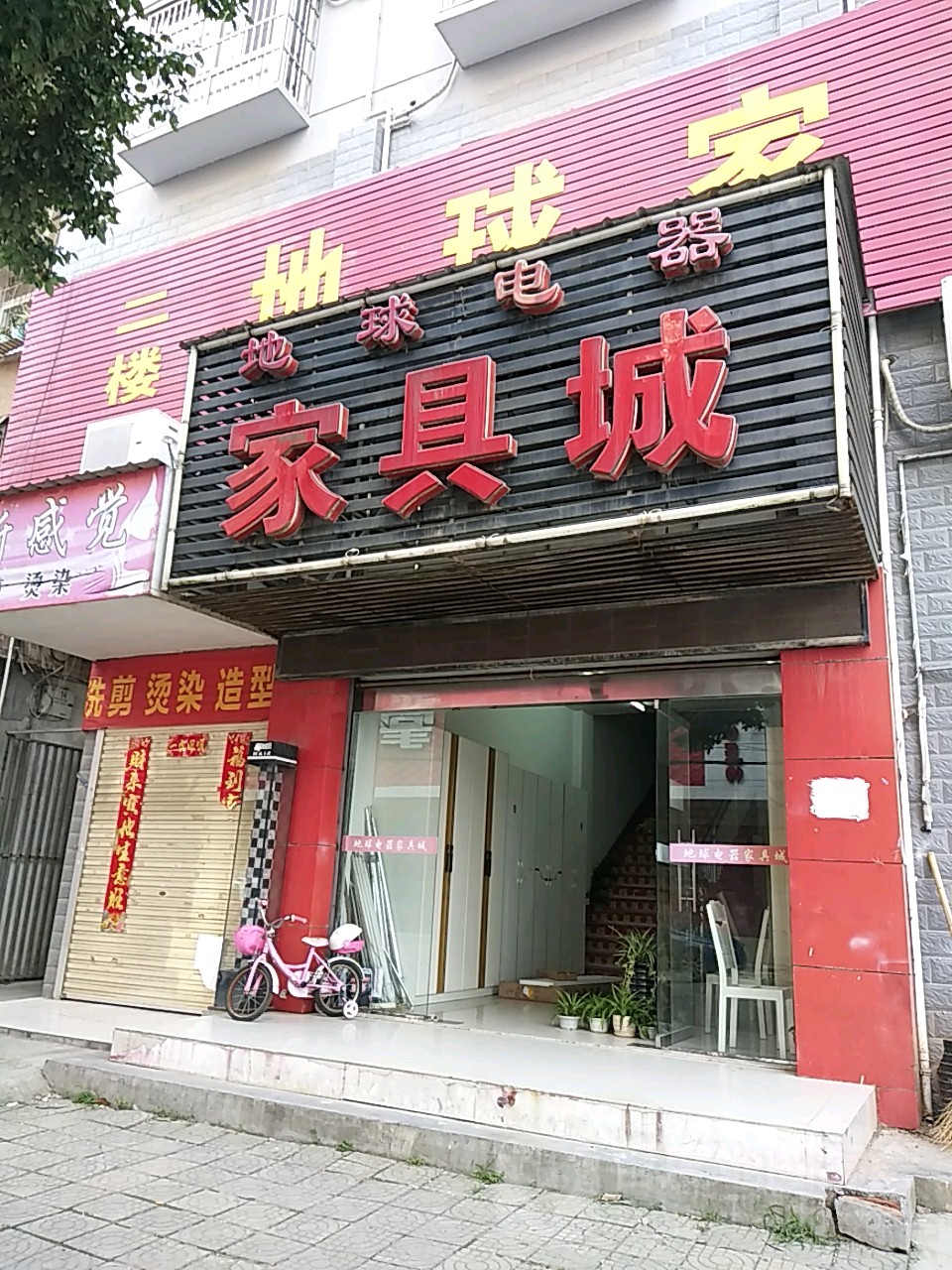 地球电气·家具