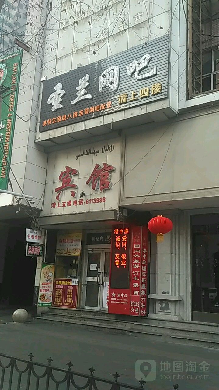 圣兰网咖(红旗路店)