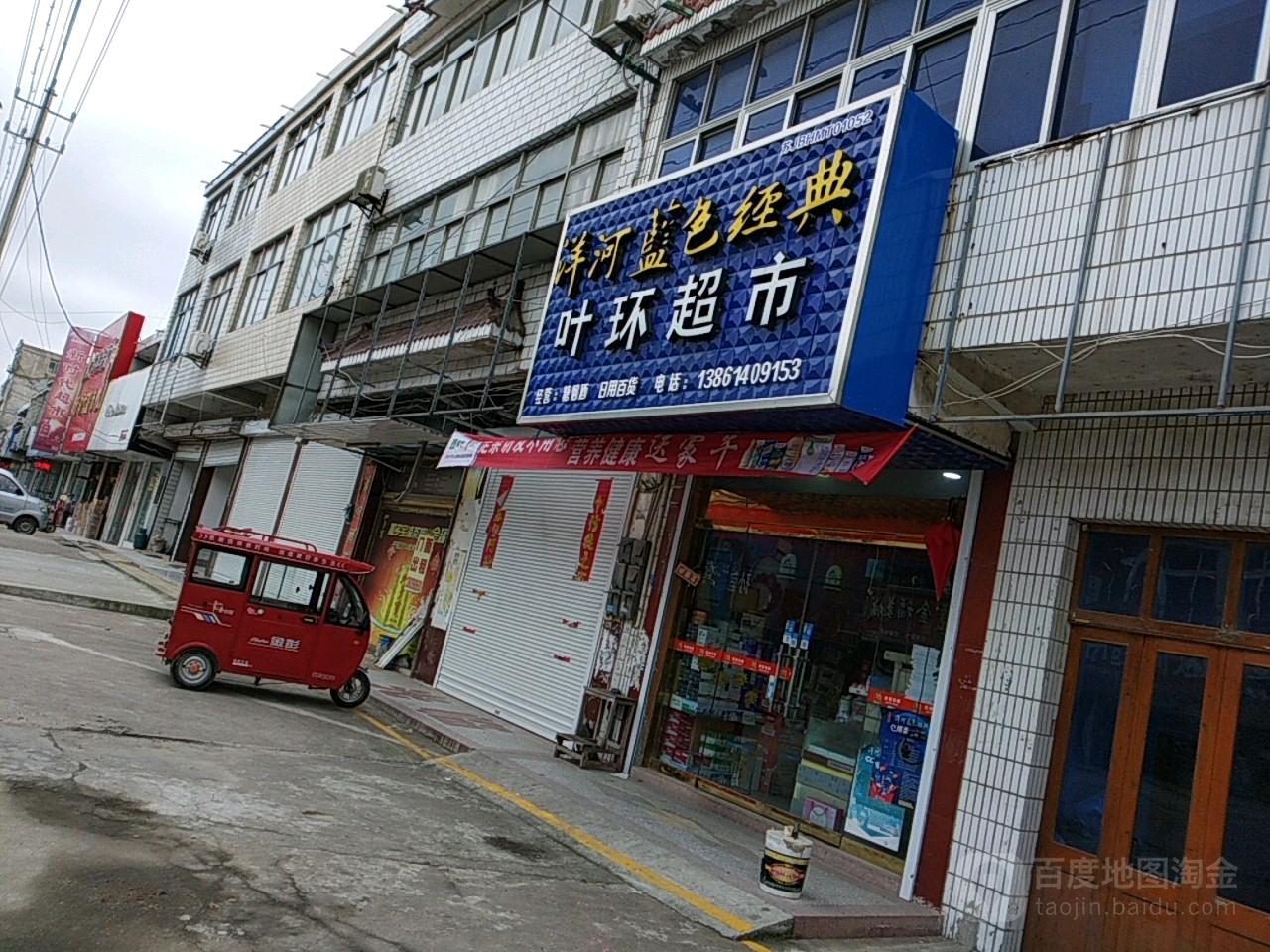 叶环超市(蔡桥店)