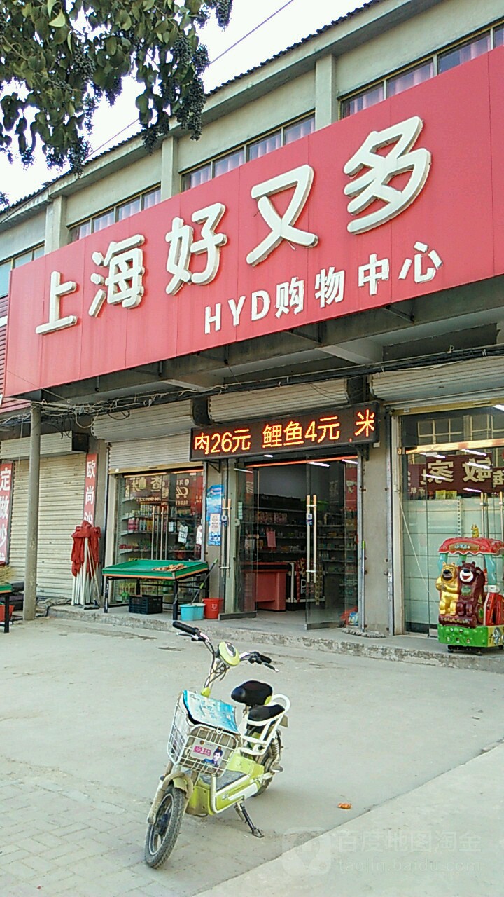 好又