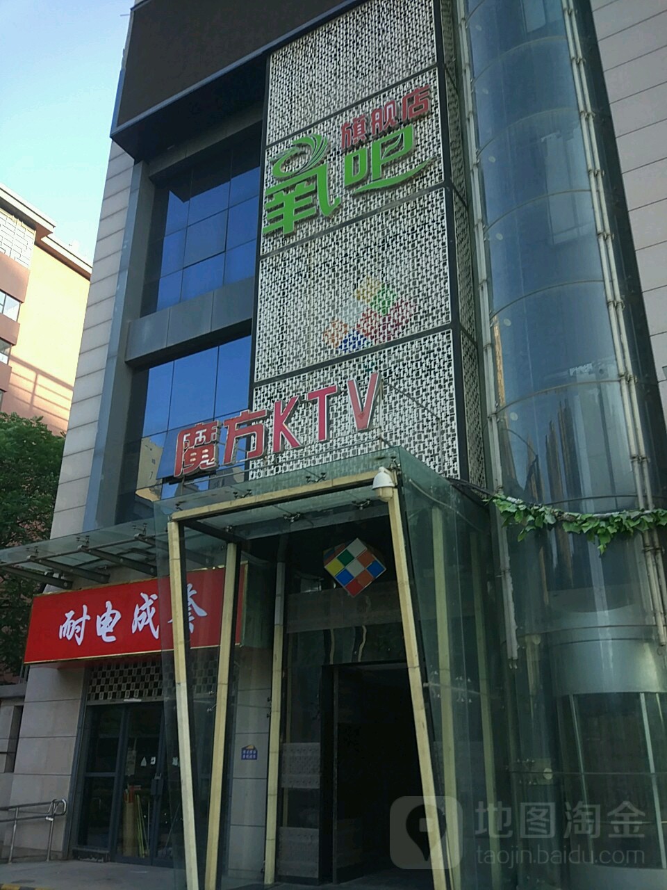 魔方KTV(玉祥门店)