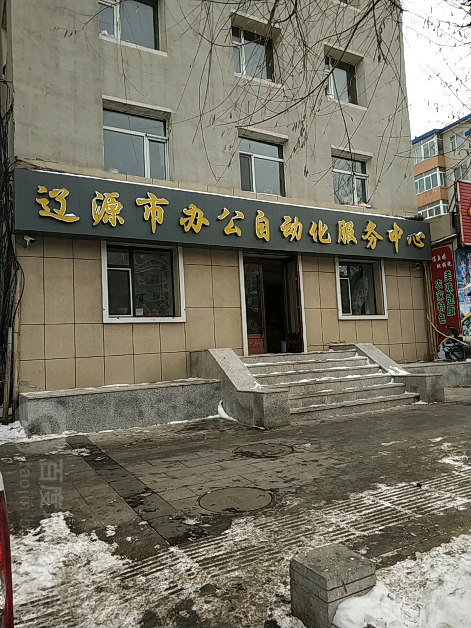 遼源市辦公自動化服務中心