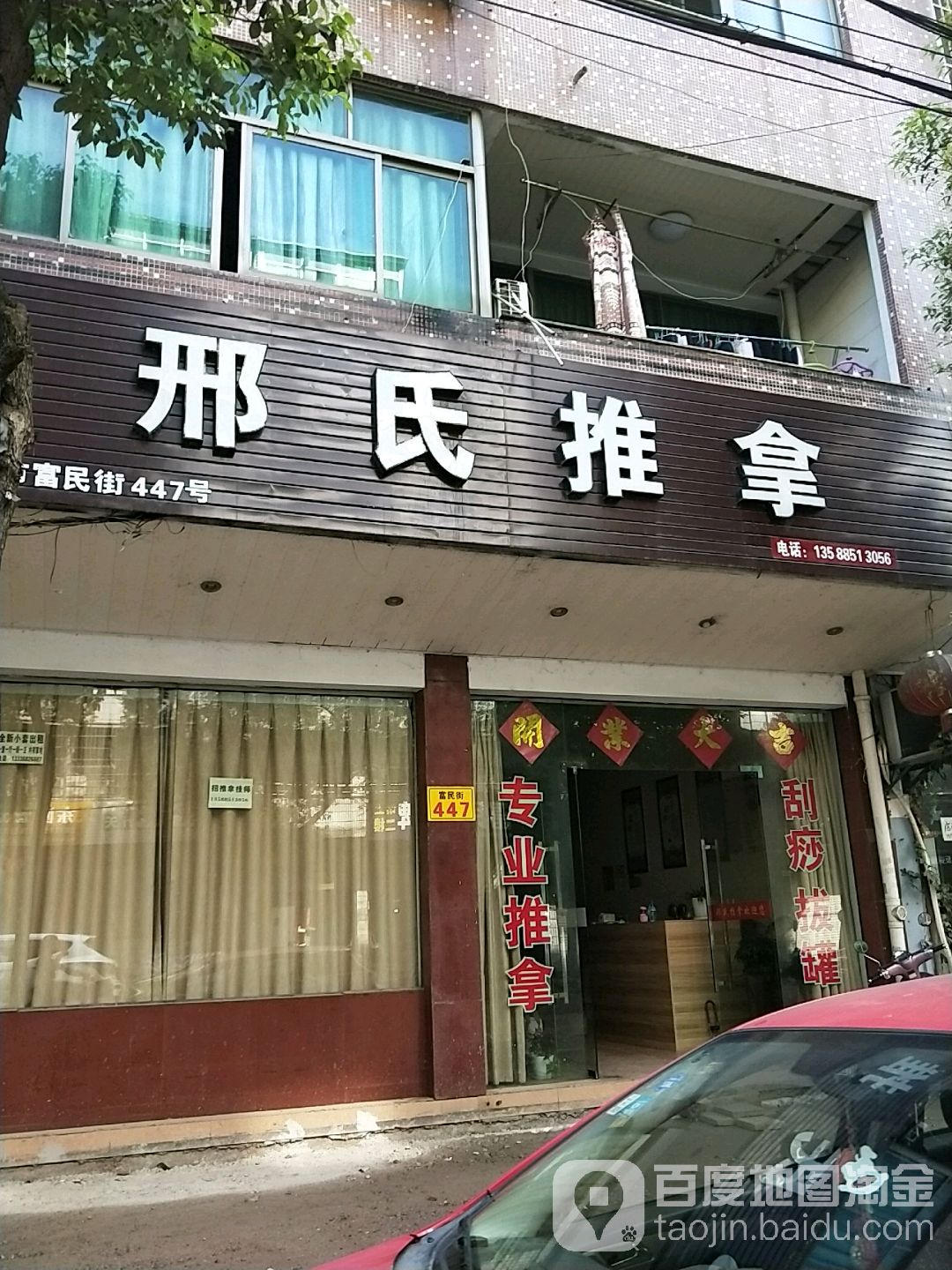 邢市推拿(富民街店)