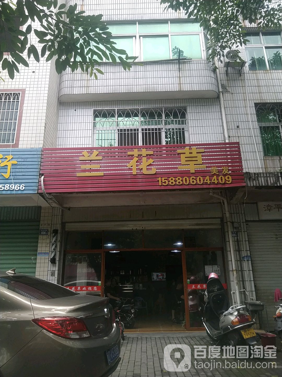 兰花草理发店(桂林路店)