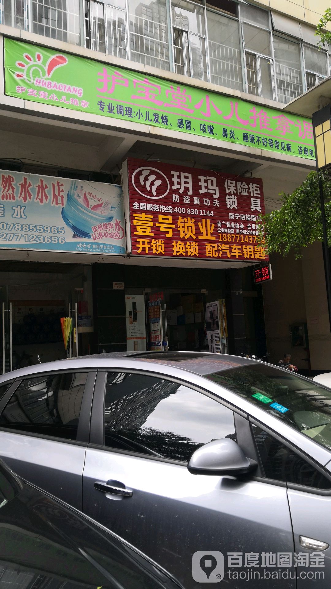 壹号锁业(盛天名都店)