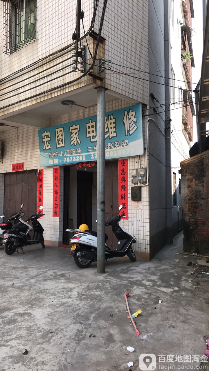 宏图家电维修