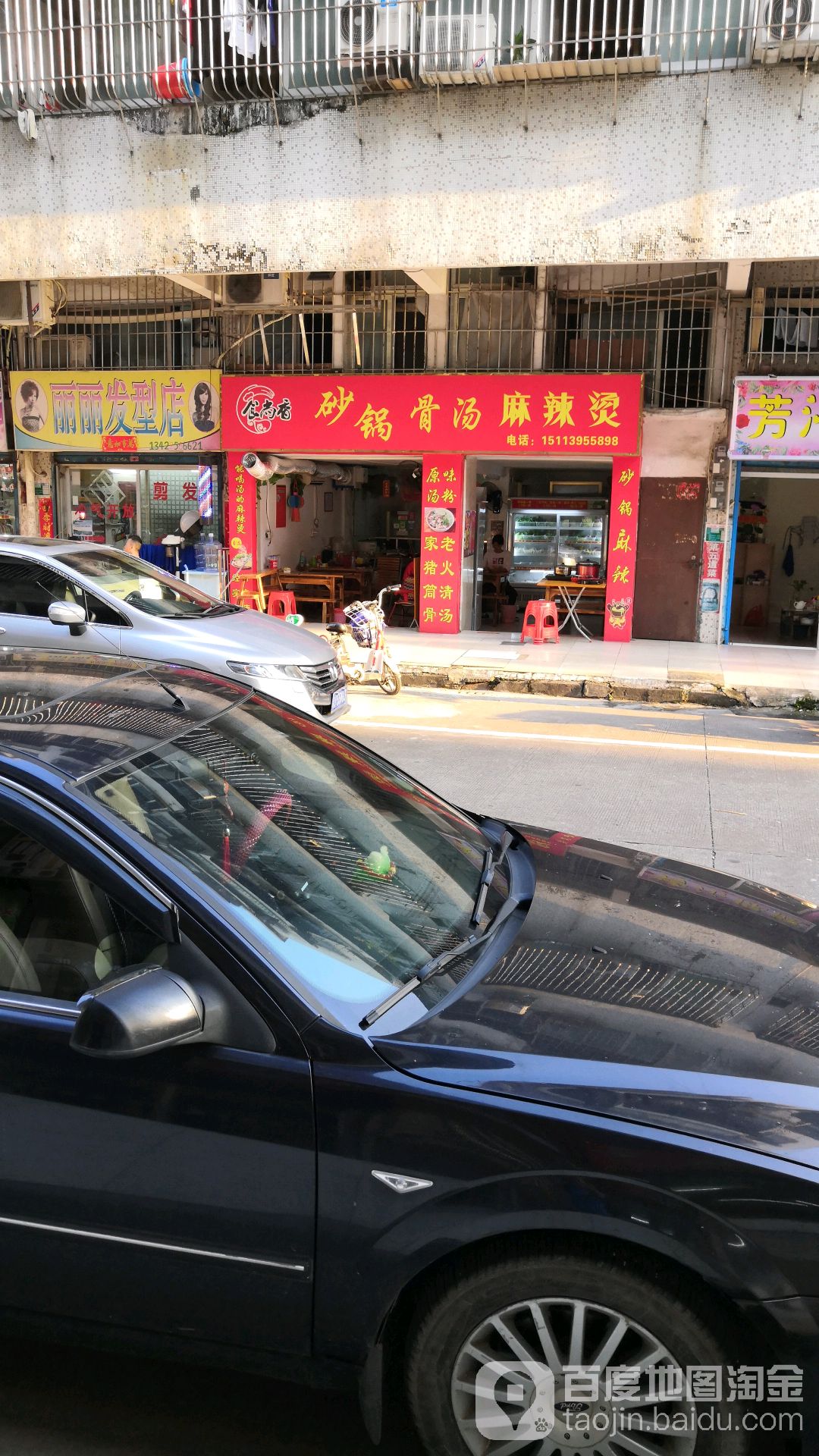 黄记潮州砂锅粥大排档(文昌店)