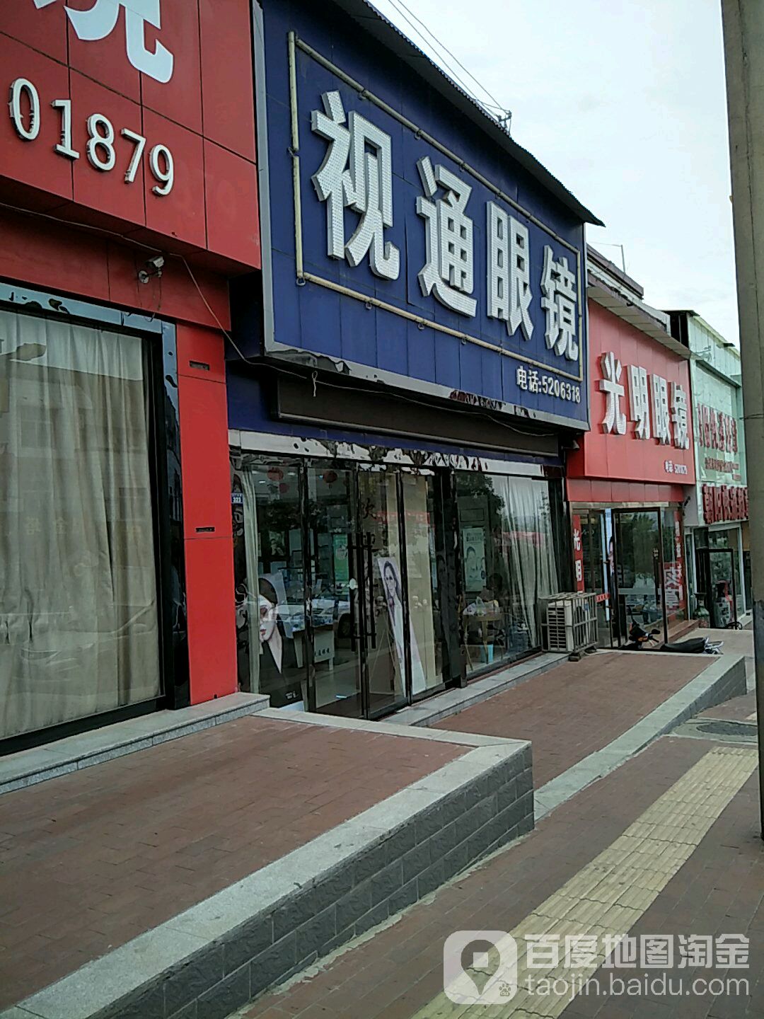 好视通眼镜(龙门大街店)