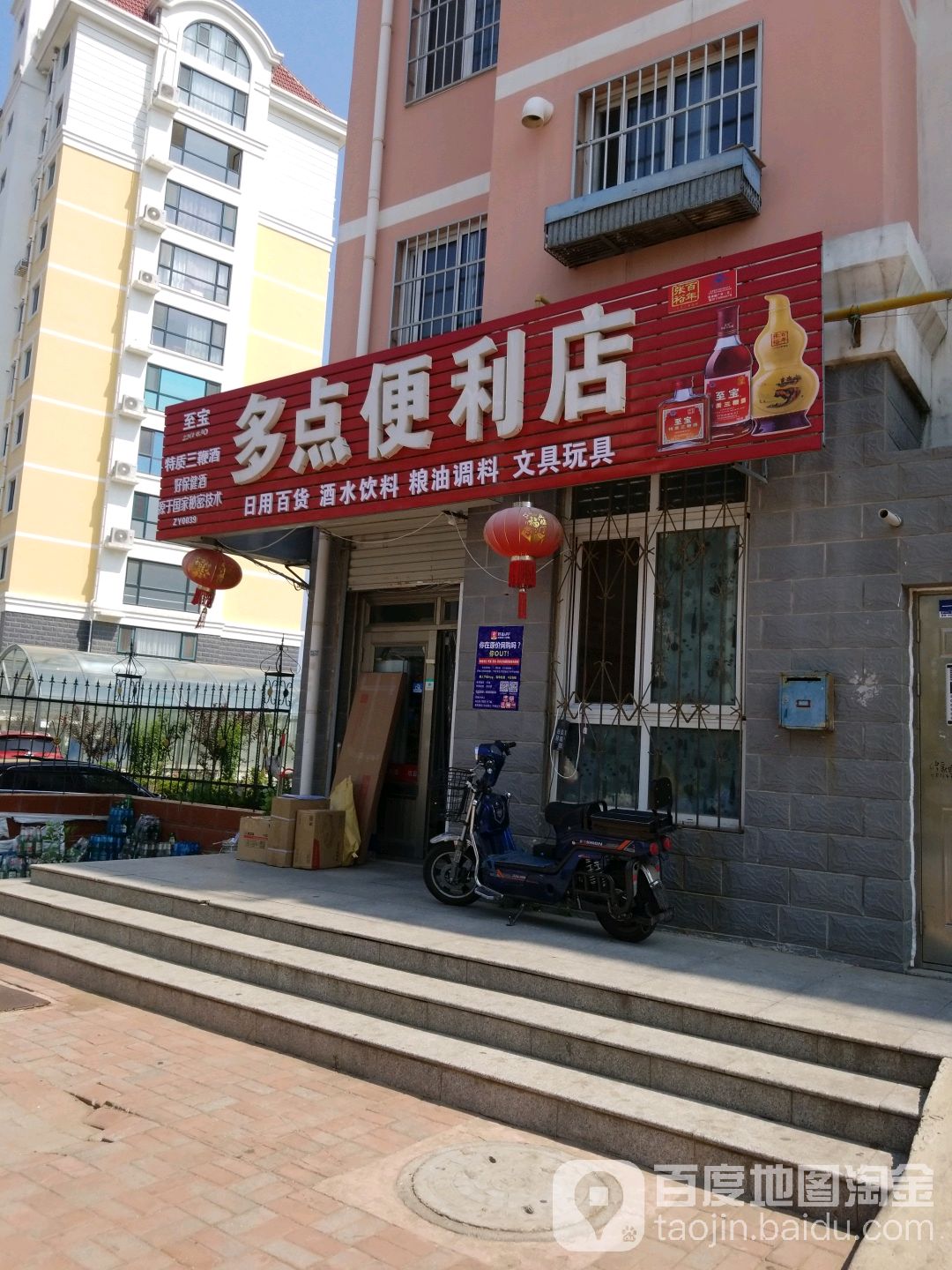 多点便利店(火炬路店)