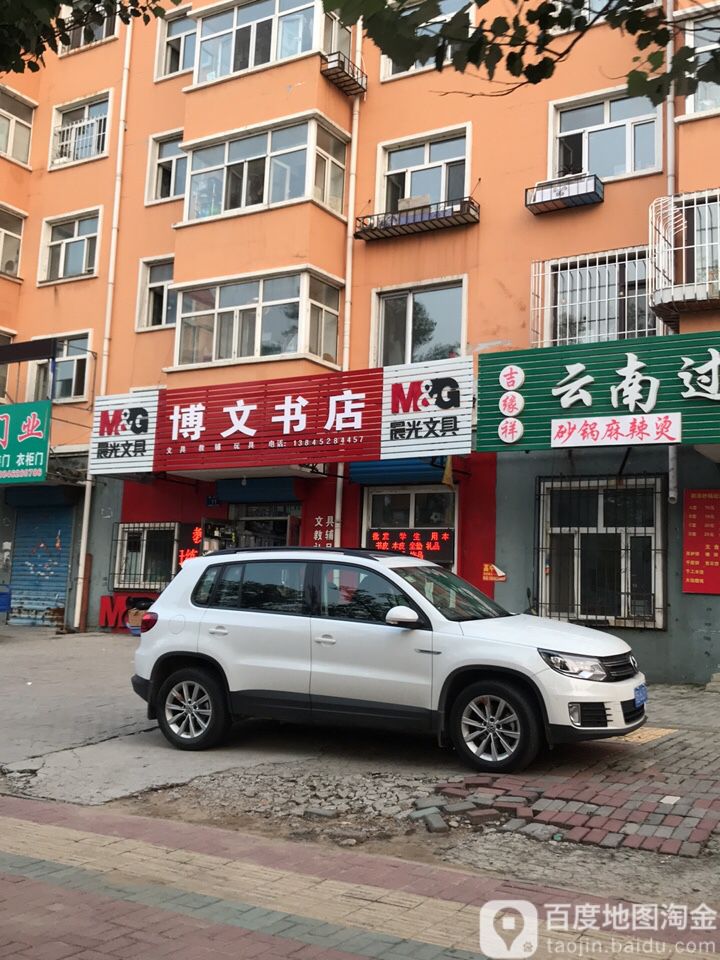 国文书店(鸿福家园店)