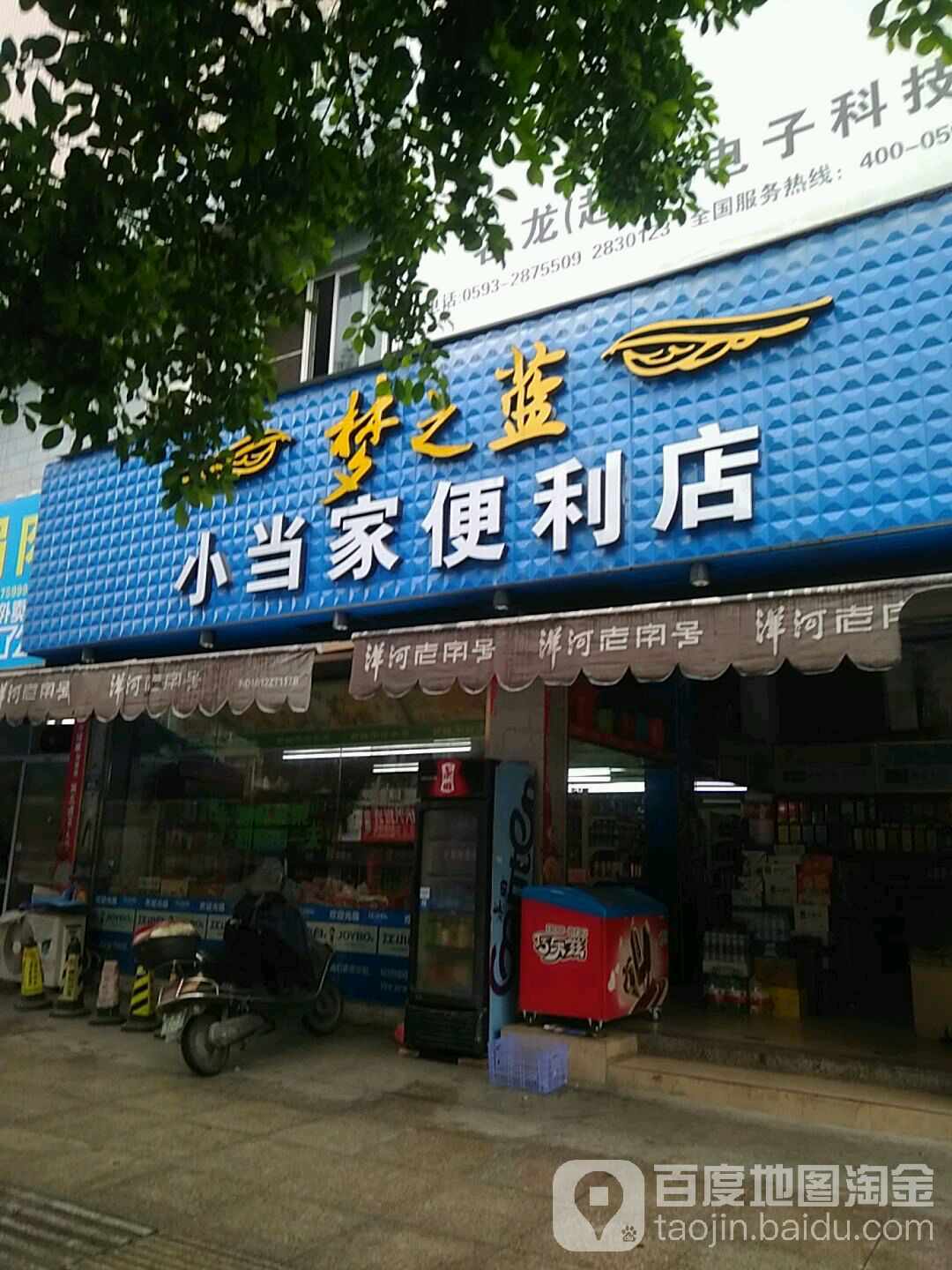 小当家便利店(薛令之路店)