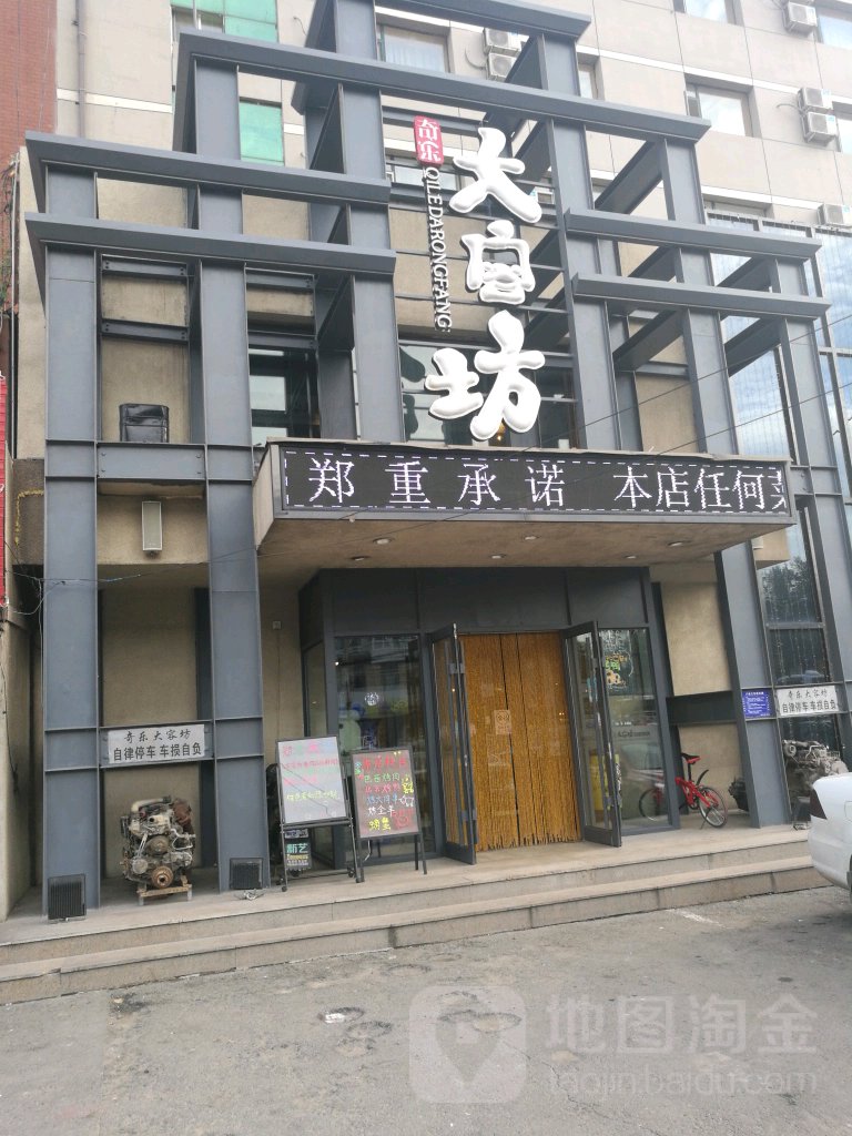 奇乐麽携眷大容坊
