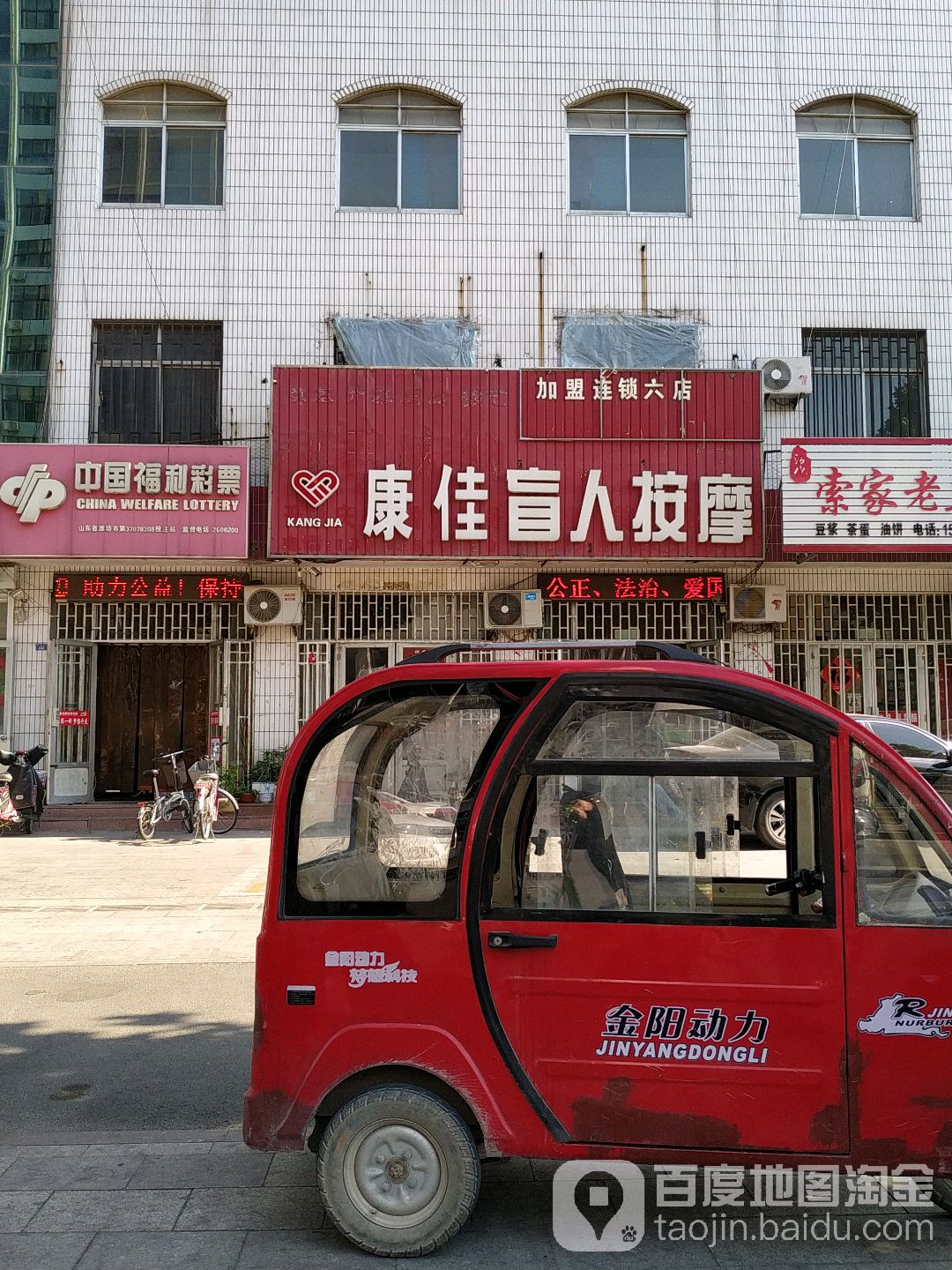 康佳盲人按摩(公园北街)