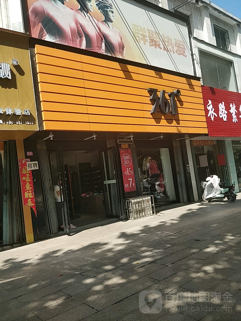 镇平县361度(新华路步行街店)