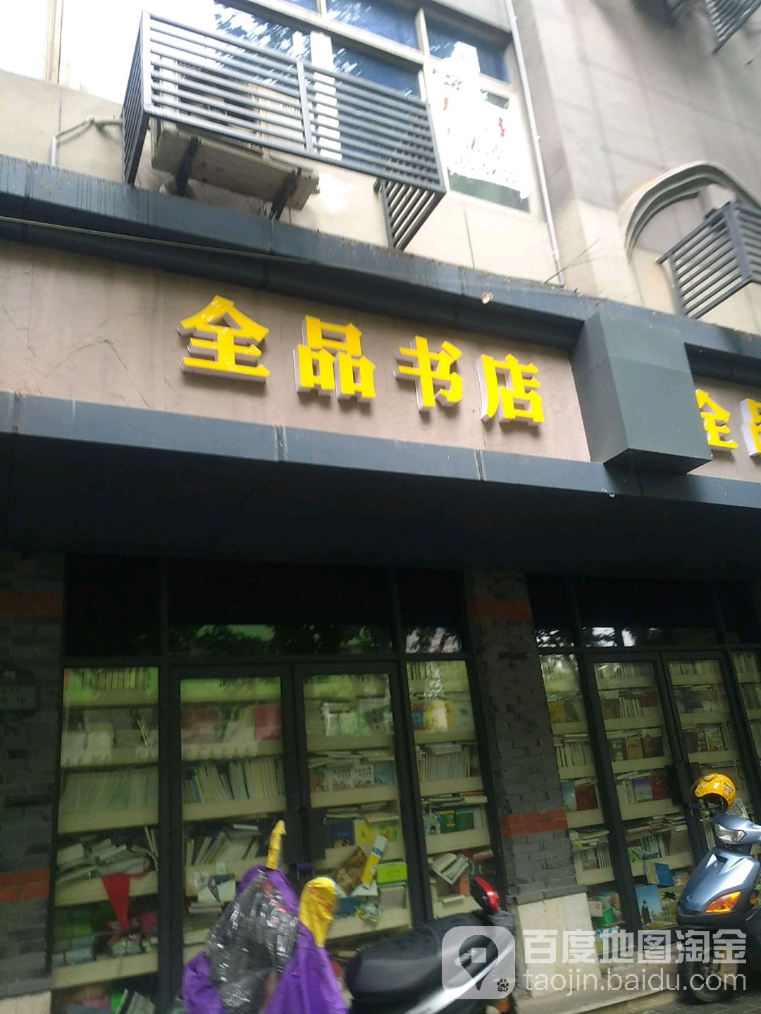 全民书店(甘棠南路店)