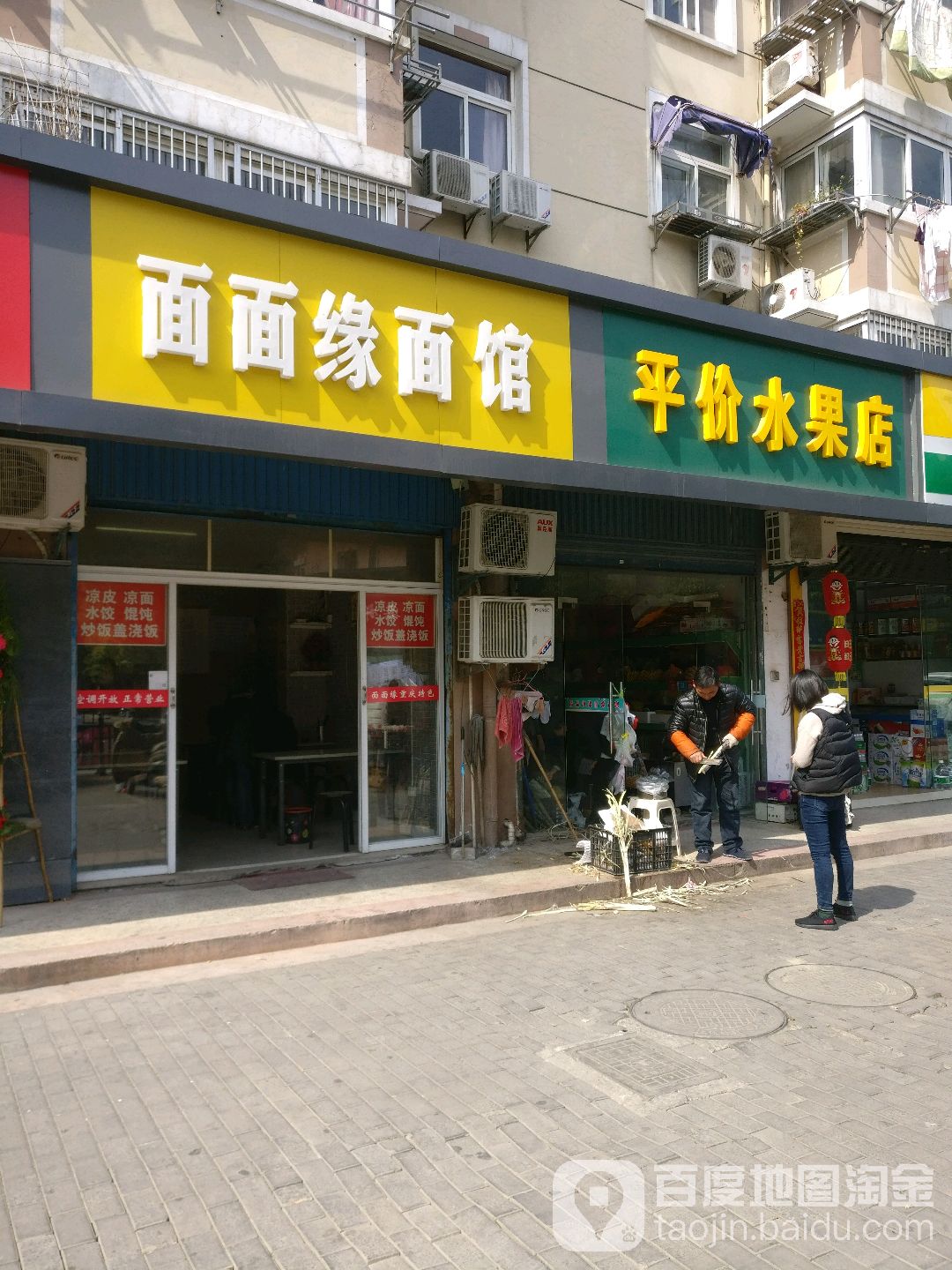 平价水果店