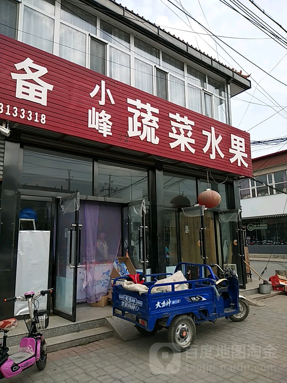 小峰蔬菜水果