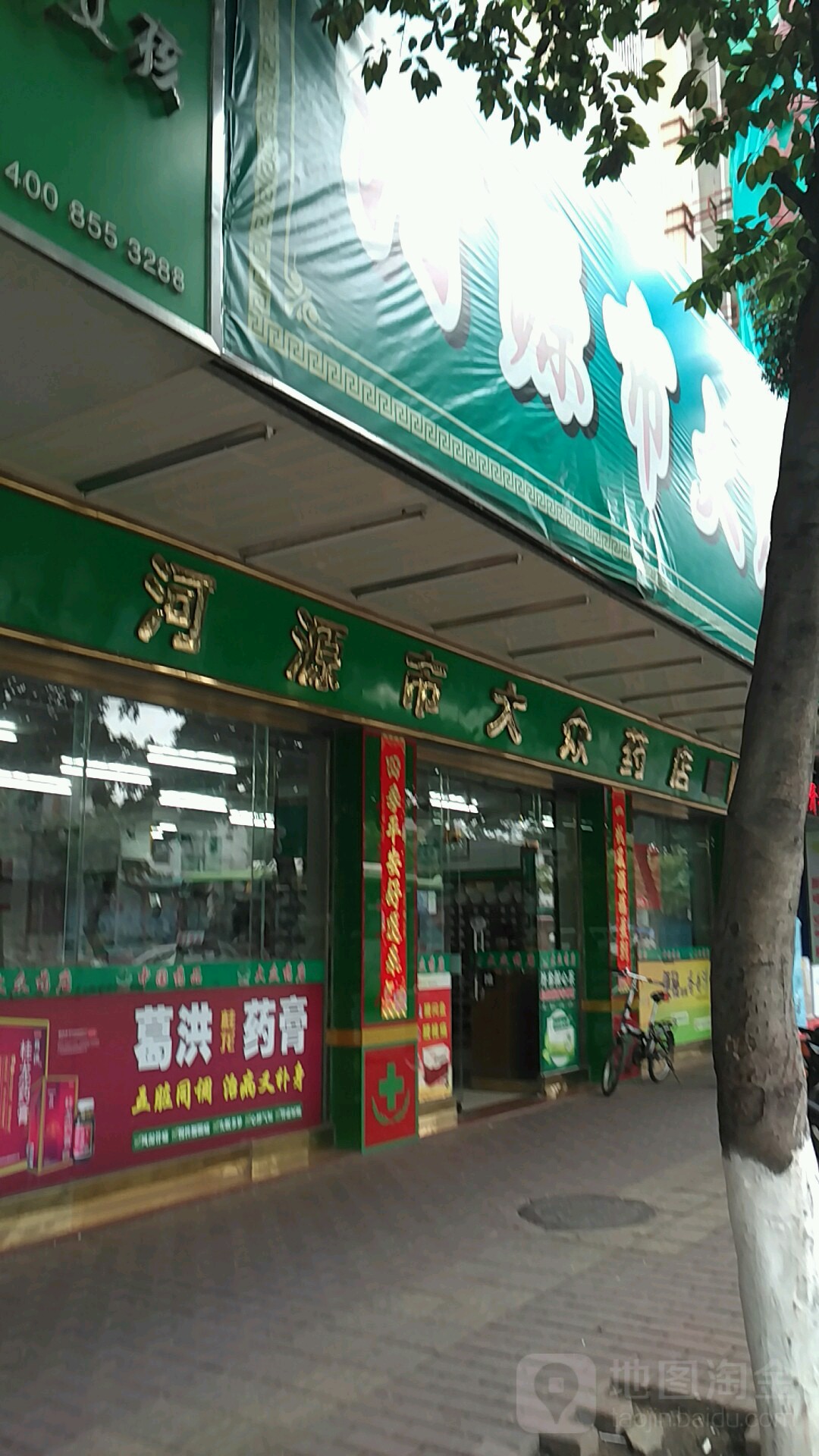 河源市大众药店(家庭过期药品回收定点)