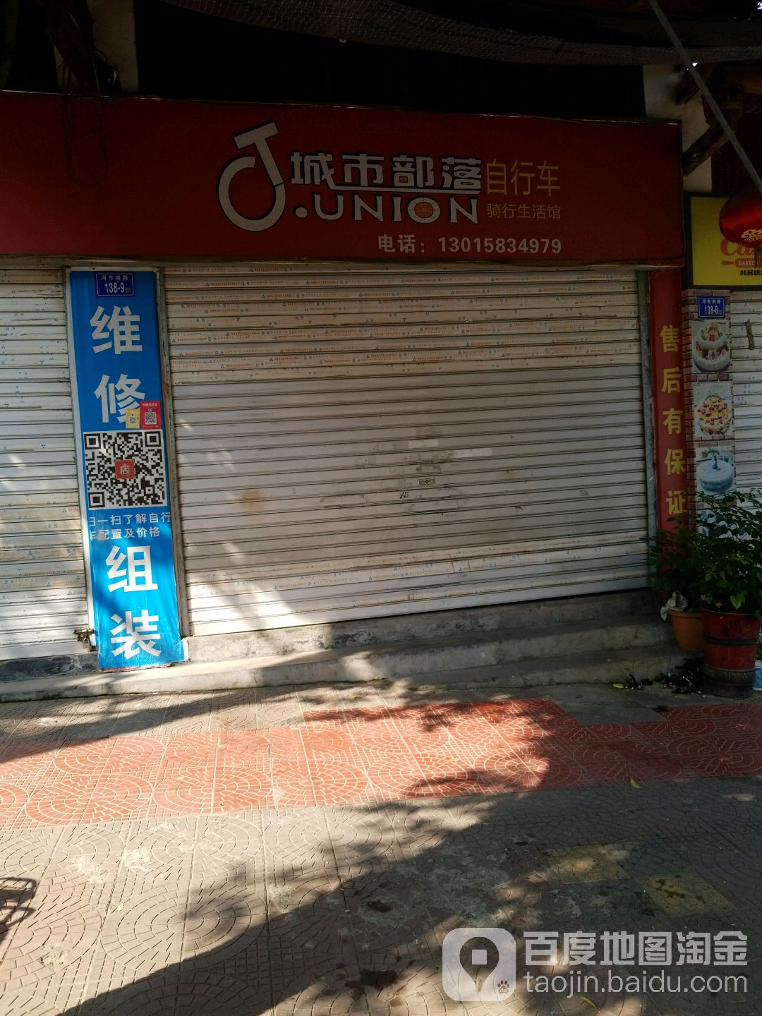 城市部落自行车车馆(程田寺店)