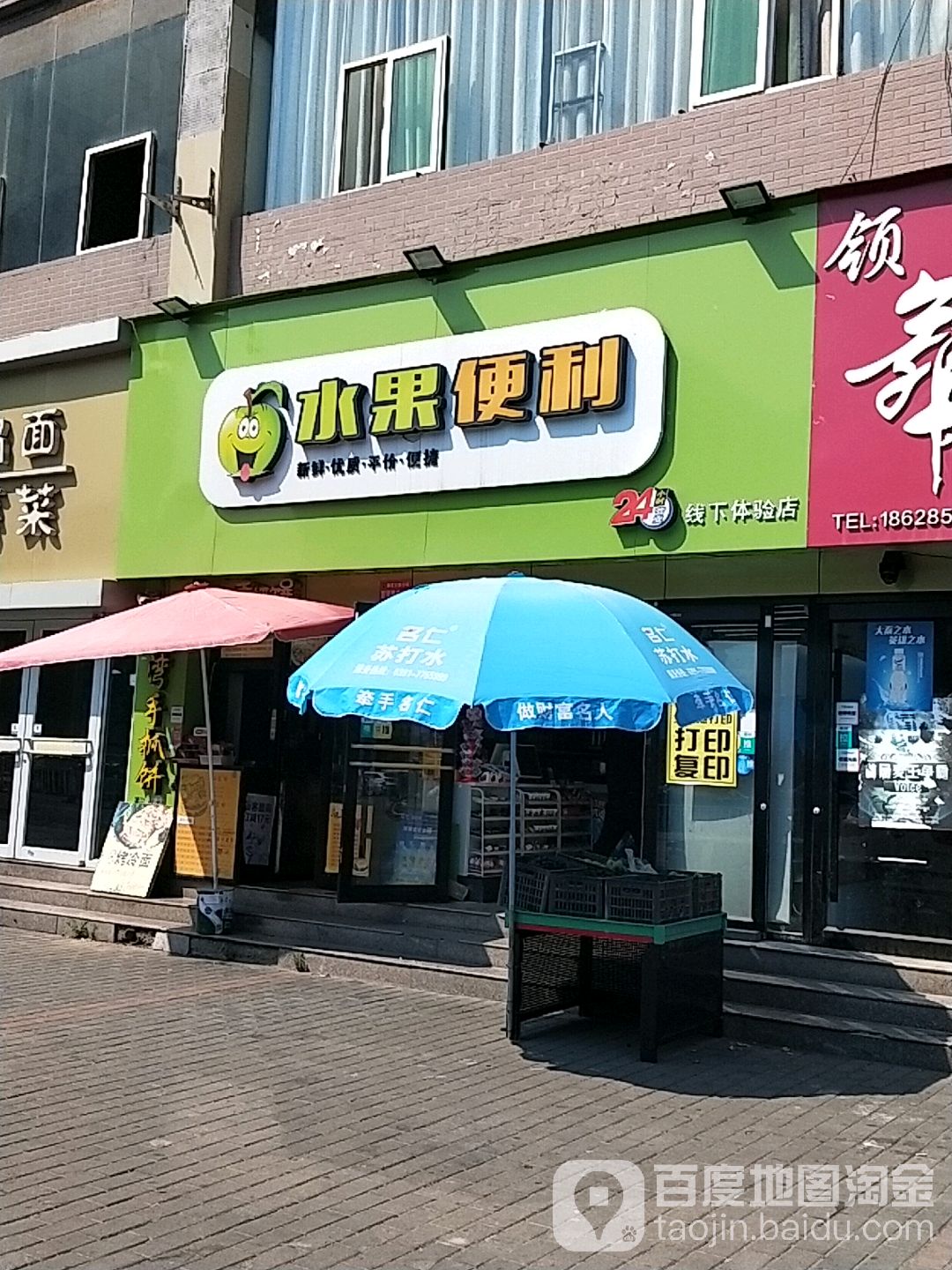 水果便利店