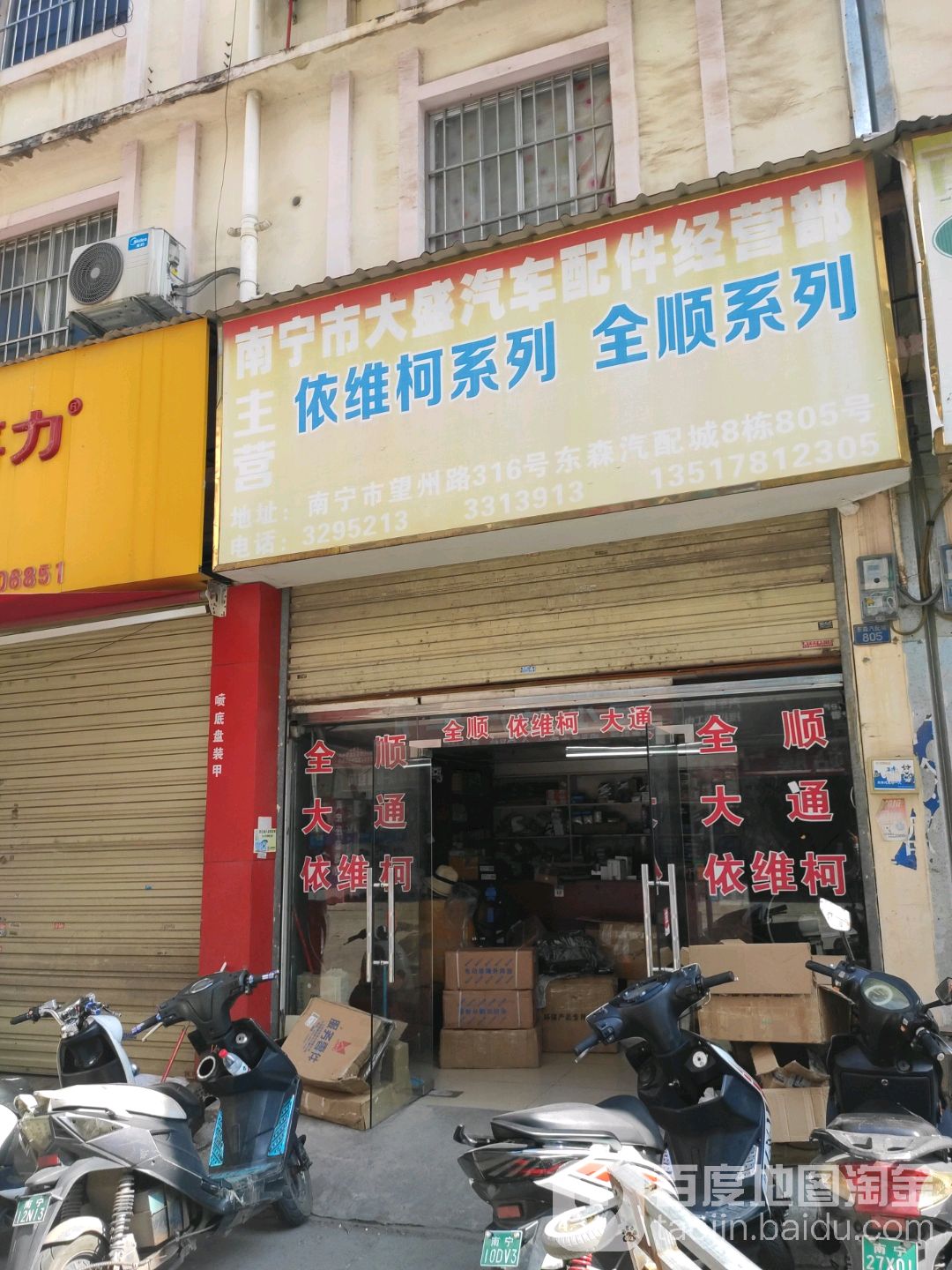 南宁市大盛汽车配件经营部