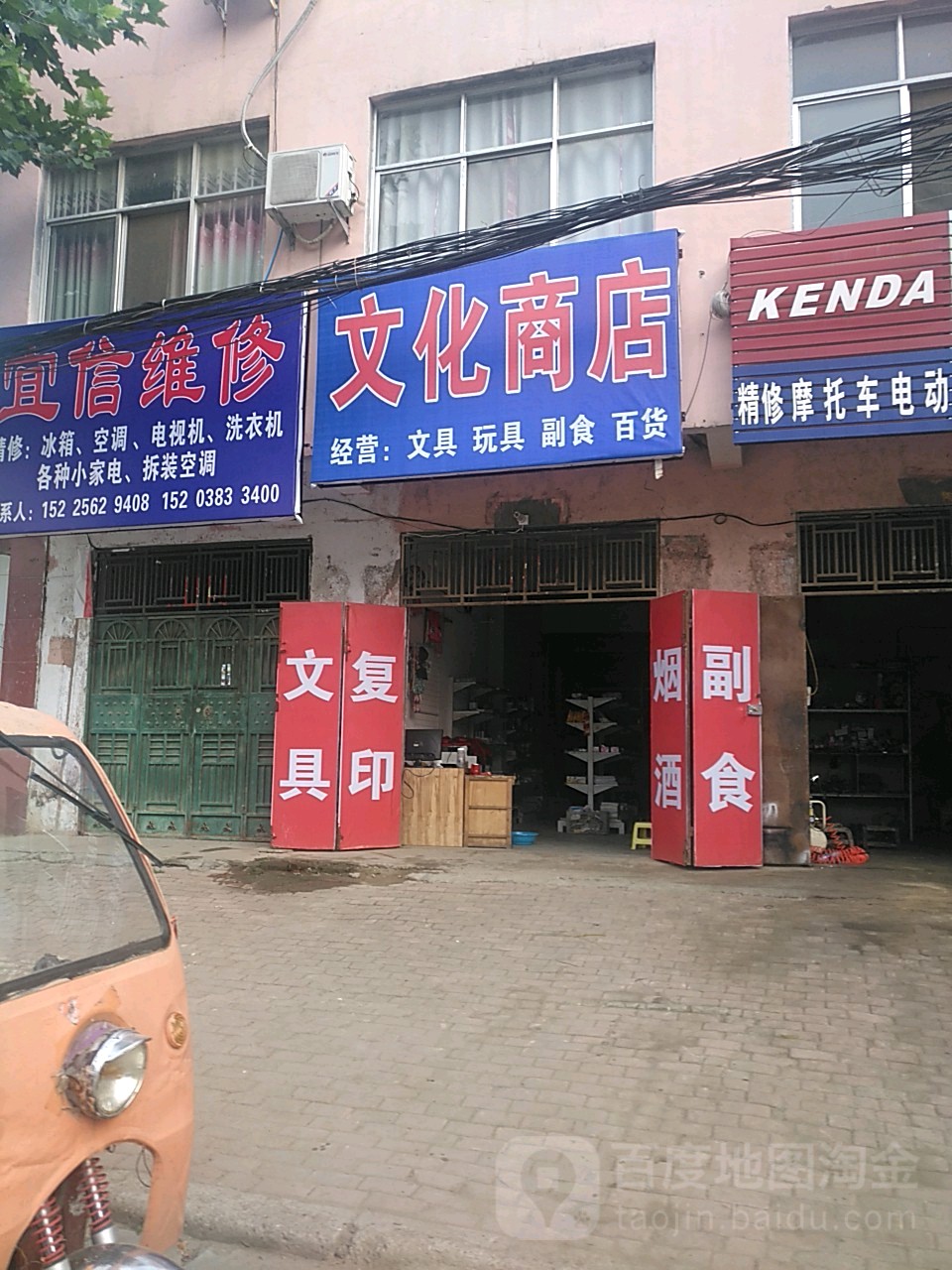 金强文化商店