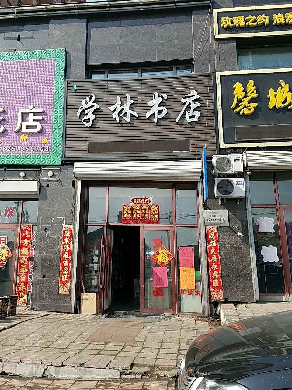 学林书城(余庆南路店)